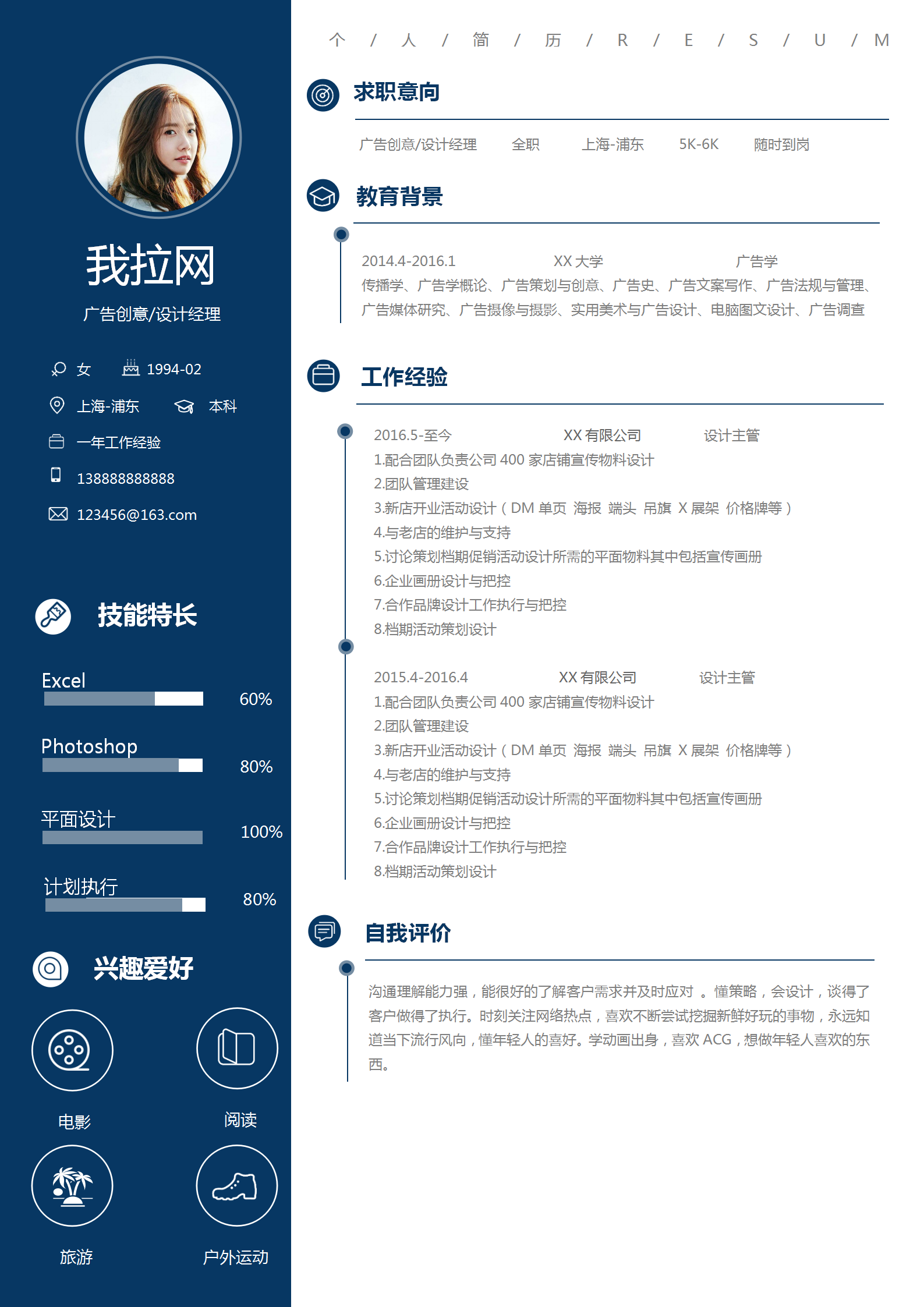 廣告創(chuàng)意設(shè)計(jì)經(jīng)理個(gè)人簡(jiǎn)歷
