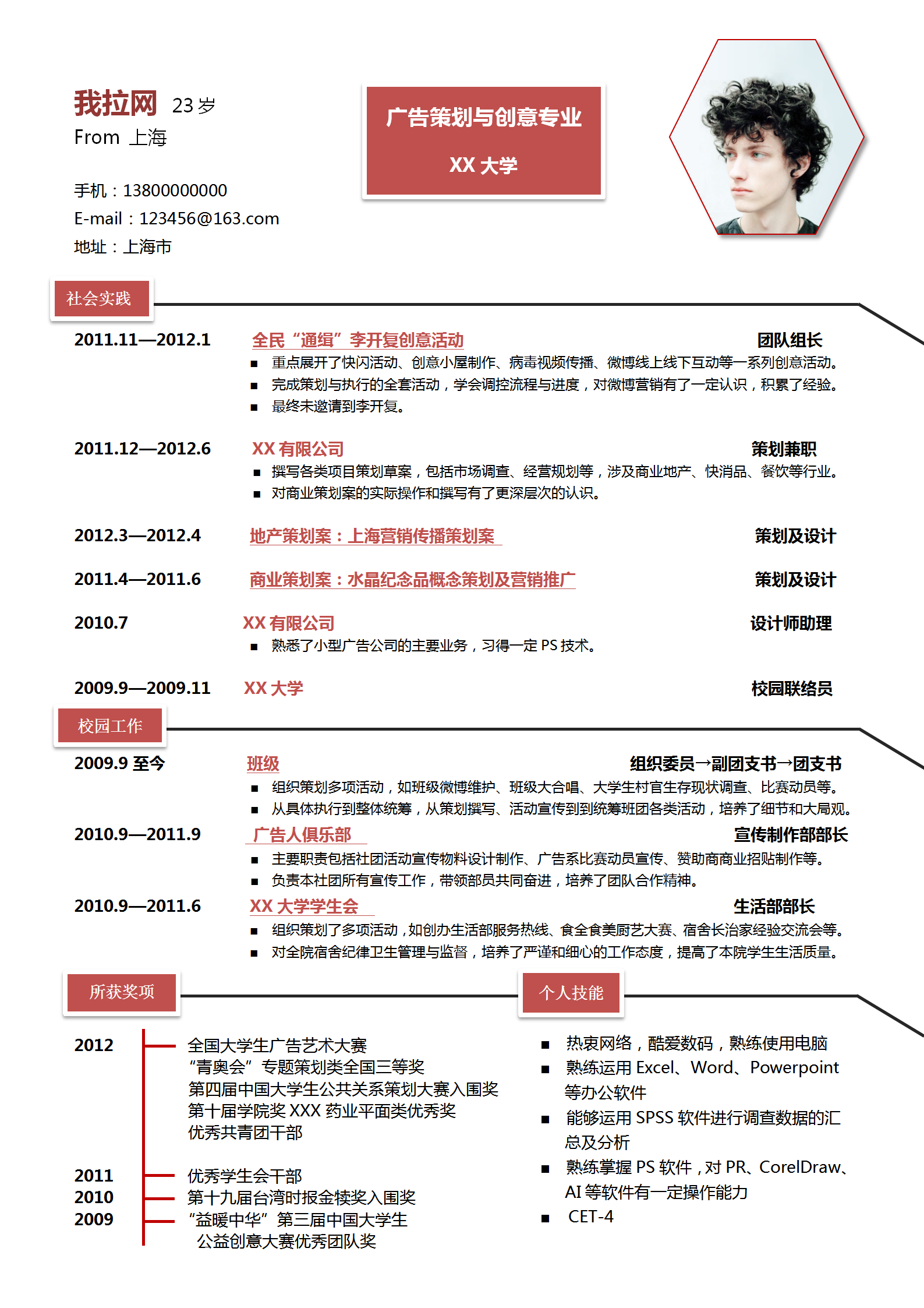 創(chuàng)意時尚廣告設計word簡歷