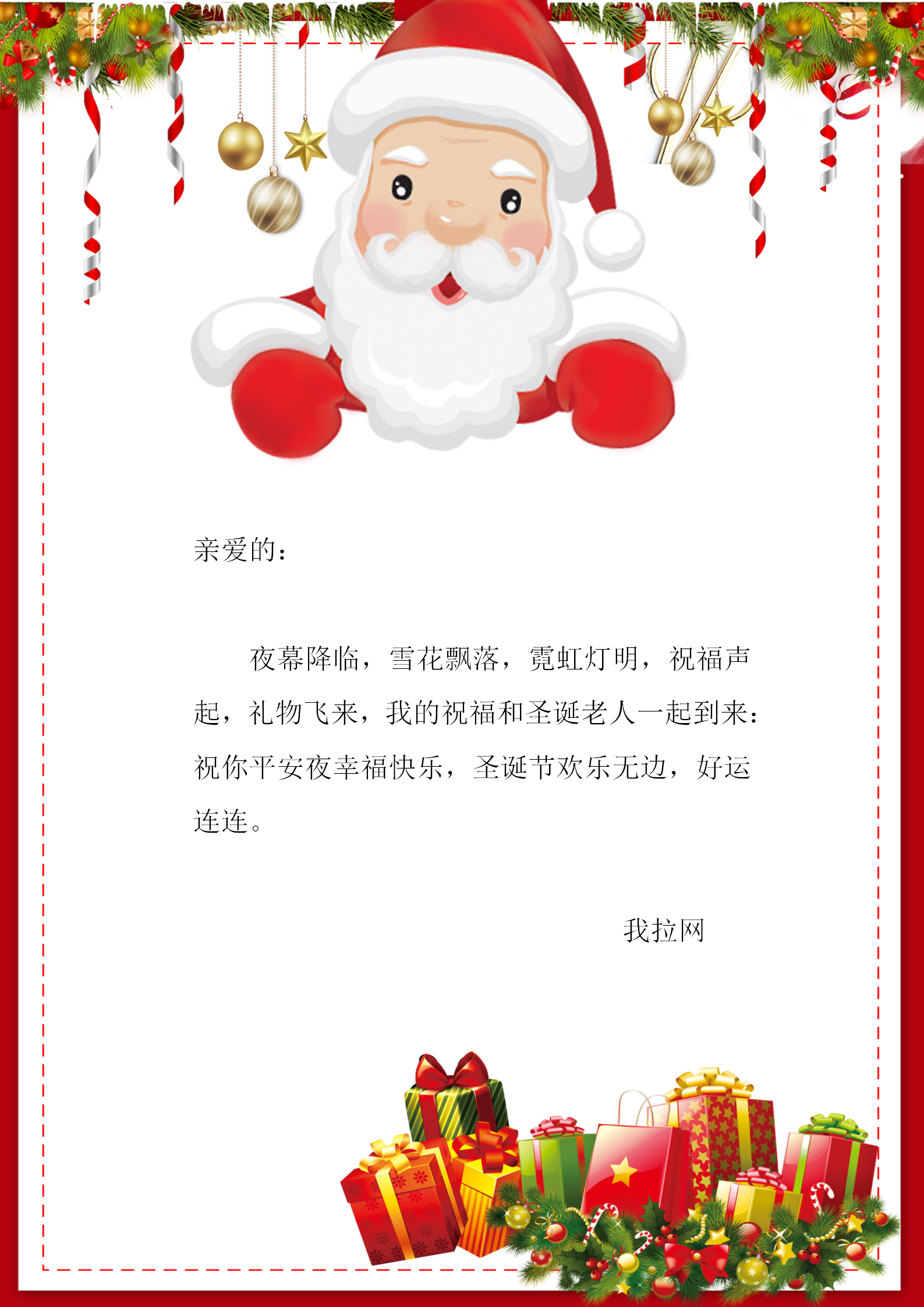 圣誕節(jié)祝福語信紙word模板