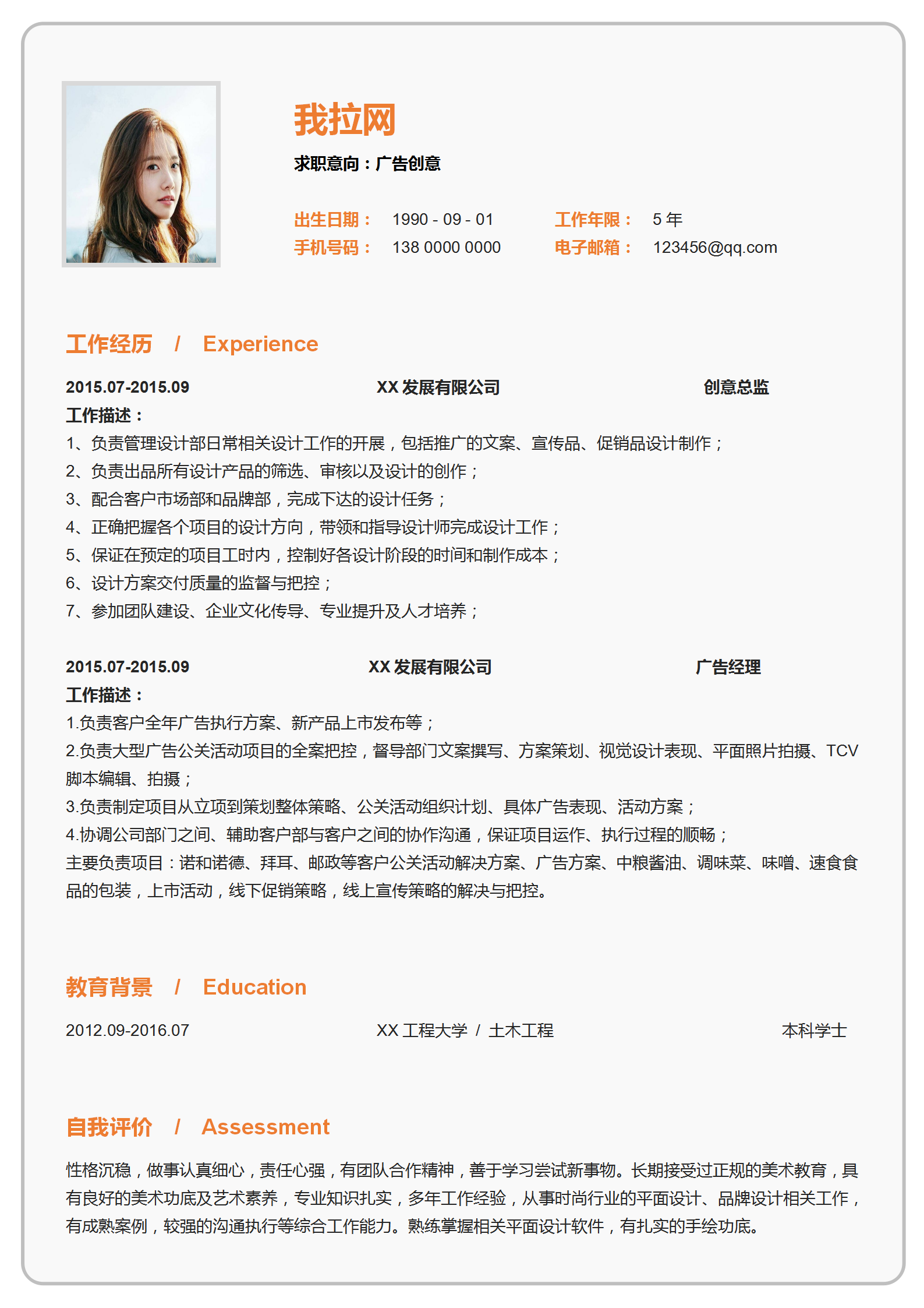 廣告創(chuàng)意設(shè)計(jì)簡(jiǎn)歷word模板