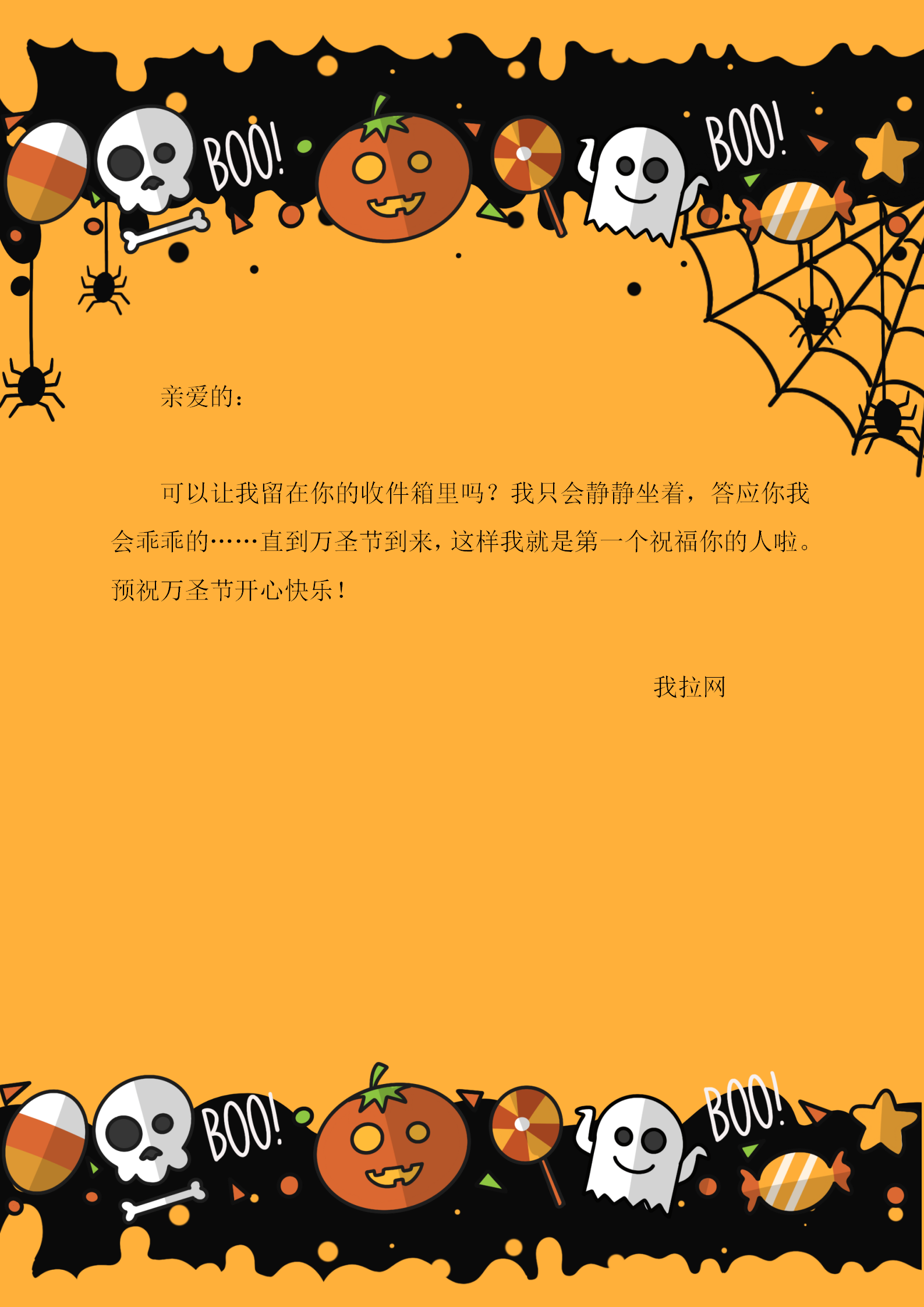 萬(wàn)圣節(jié)搞怪元素信紙背景