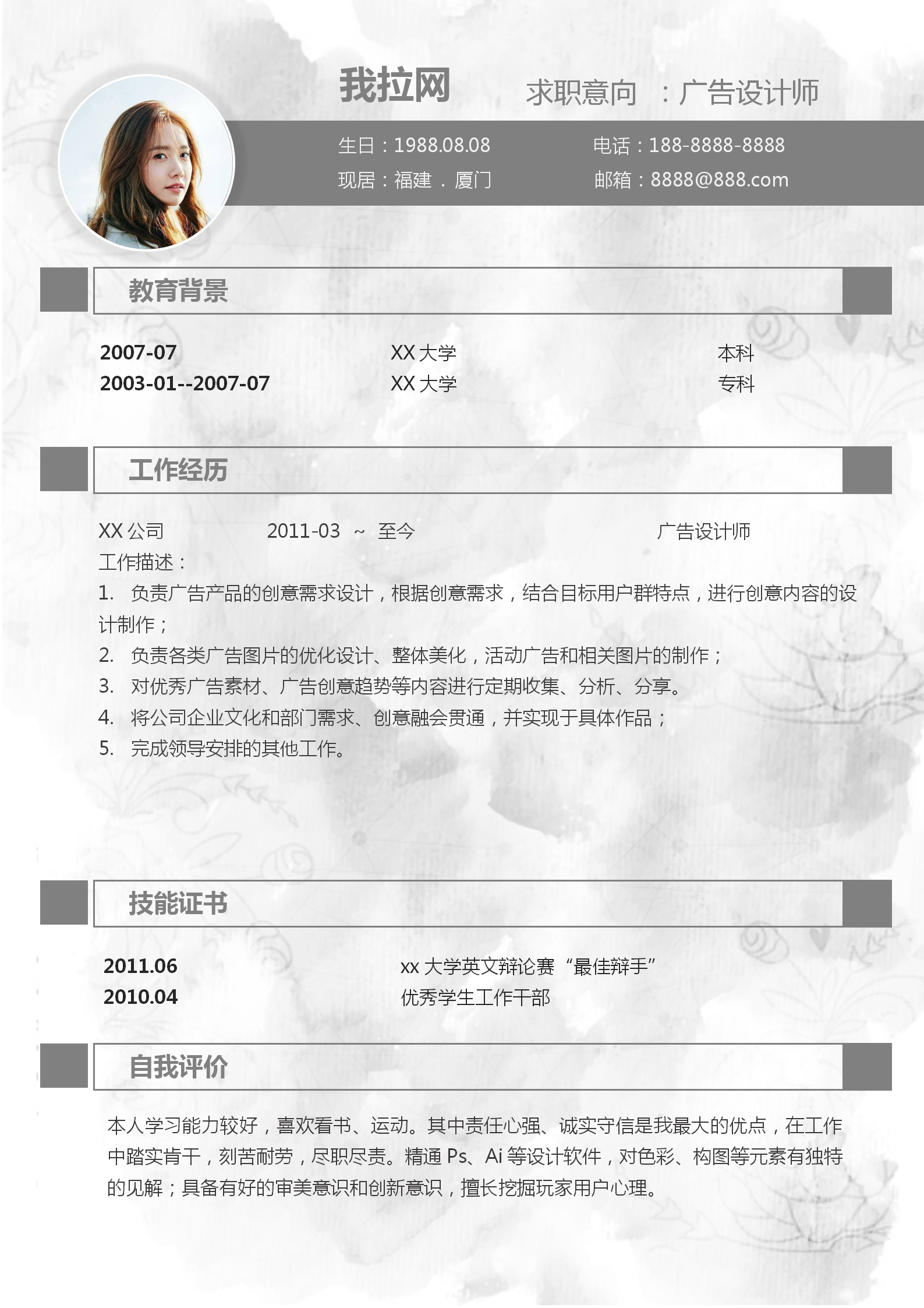 清新水墨廣告設計師個人簡歷-1
