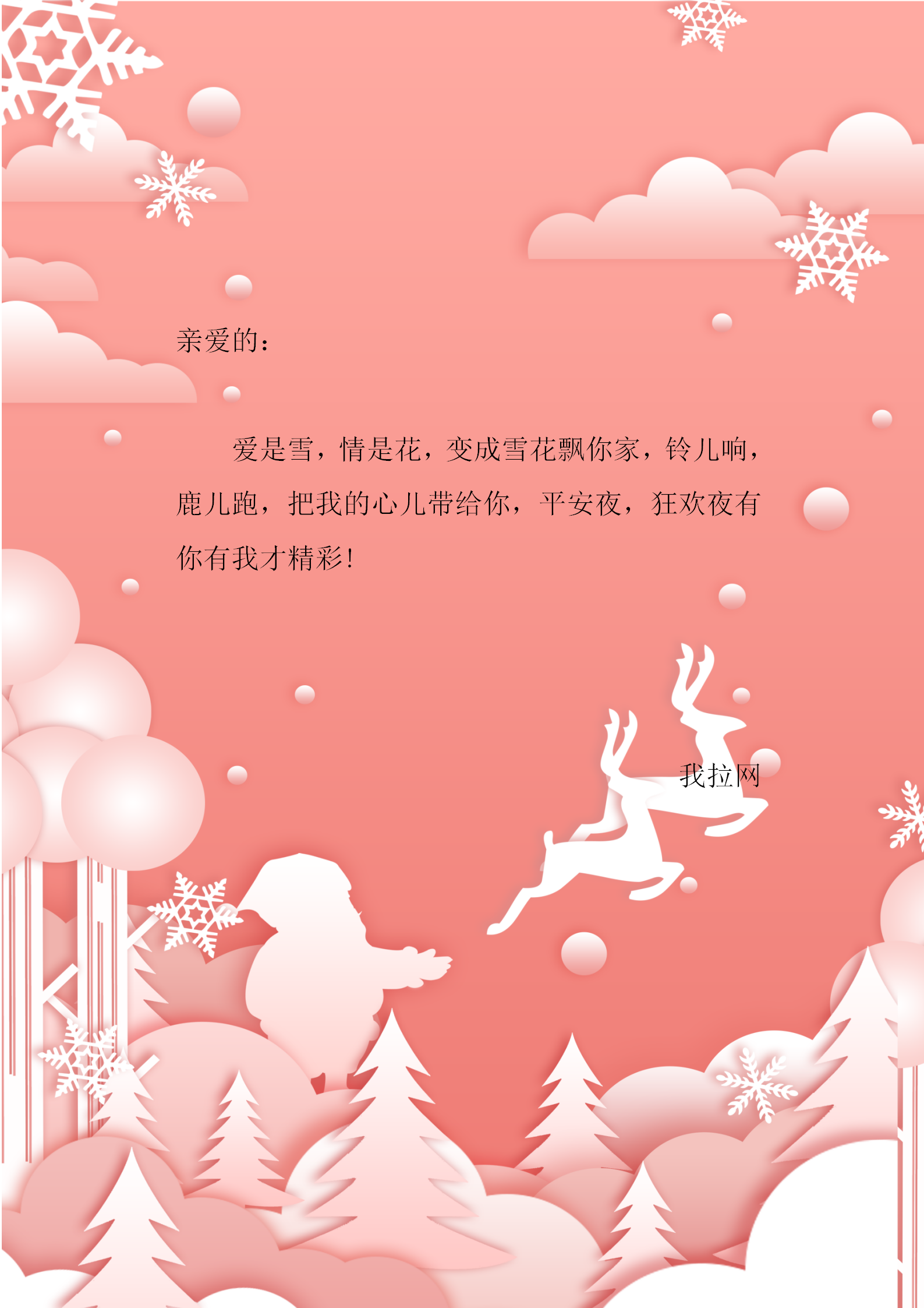 冬日圣誕節祝福語信紙模板
