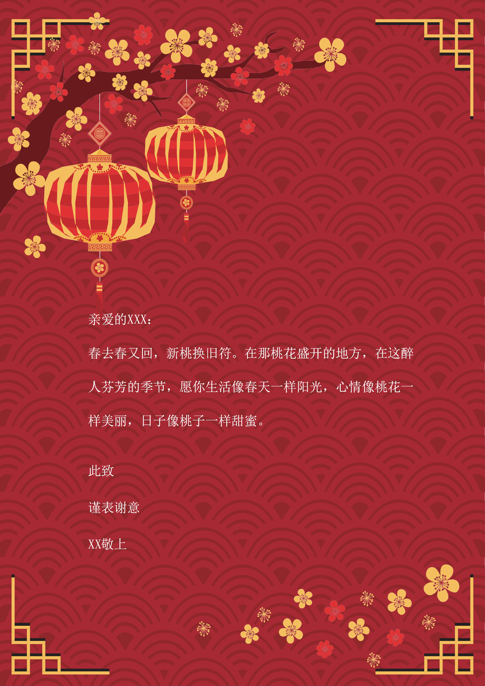 紅色中國風(fēng)信紙word背景