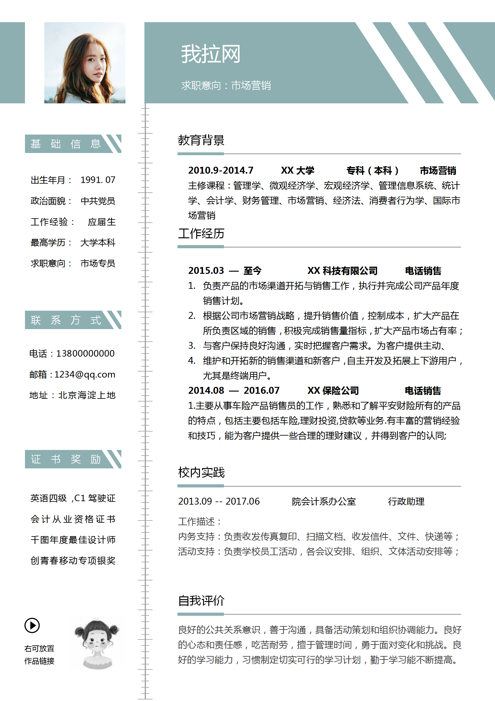 市場(chǎng)營(yíng)銷個(gè)人簡(jiǎn)歷word模版
