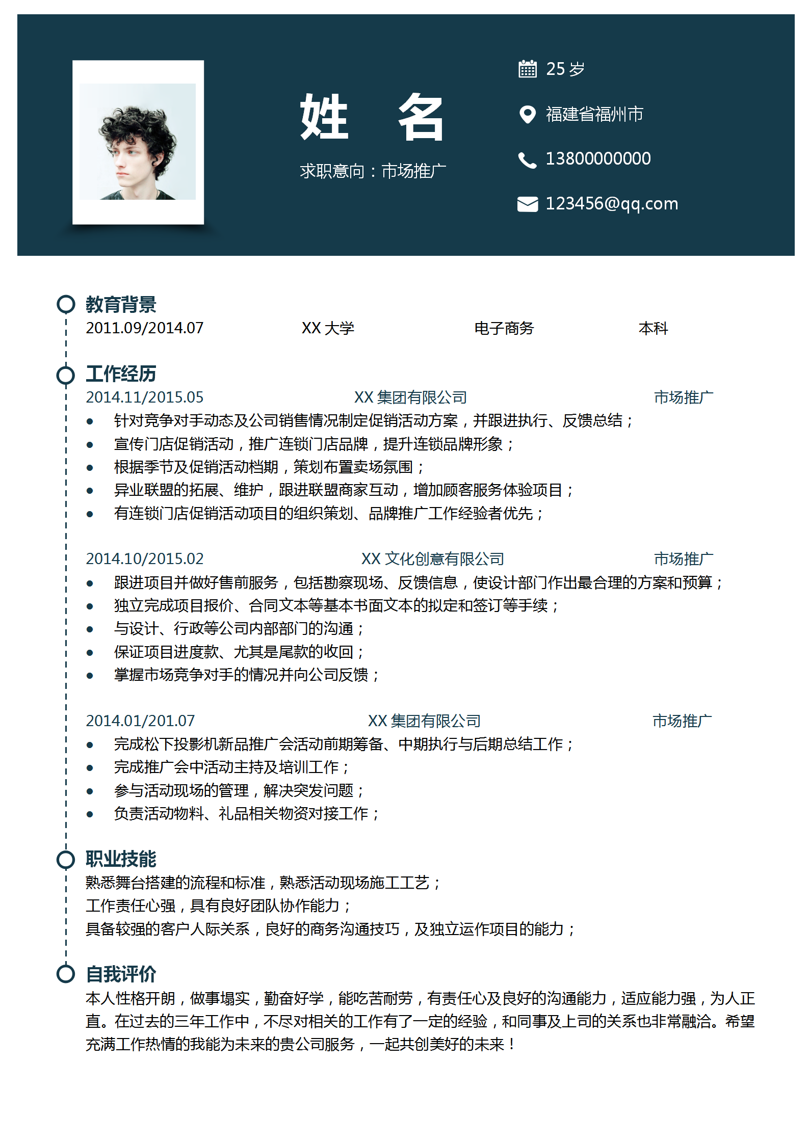 星空背景市場(chǎng)推廣簡(jiǎn)歷套裝-1
