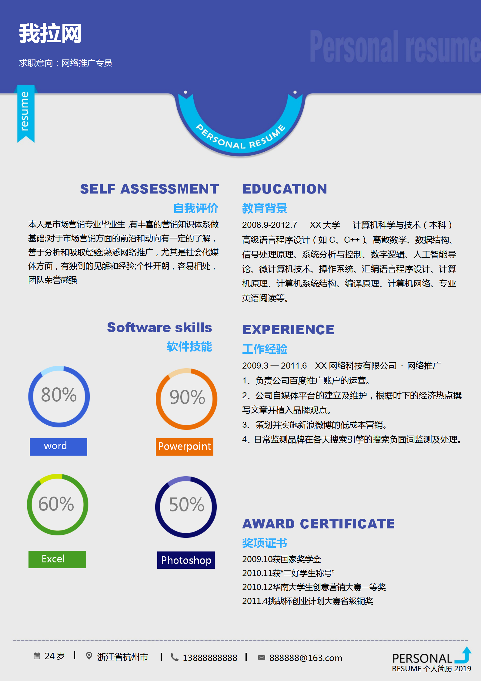 彩色創(chuàng)意網(wǎng)絡(luò)推廣專員個(gè)人簡歷