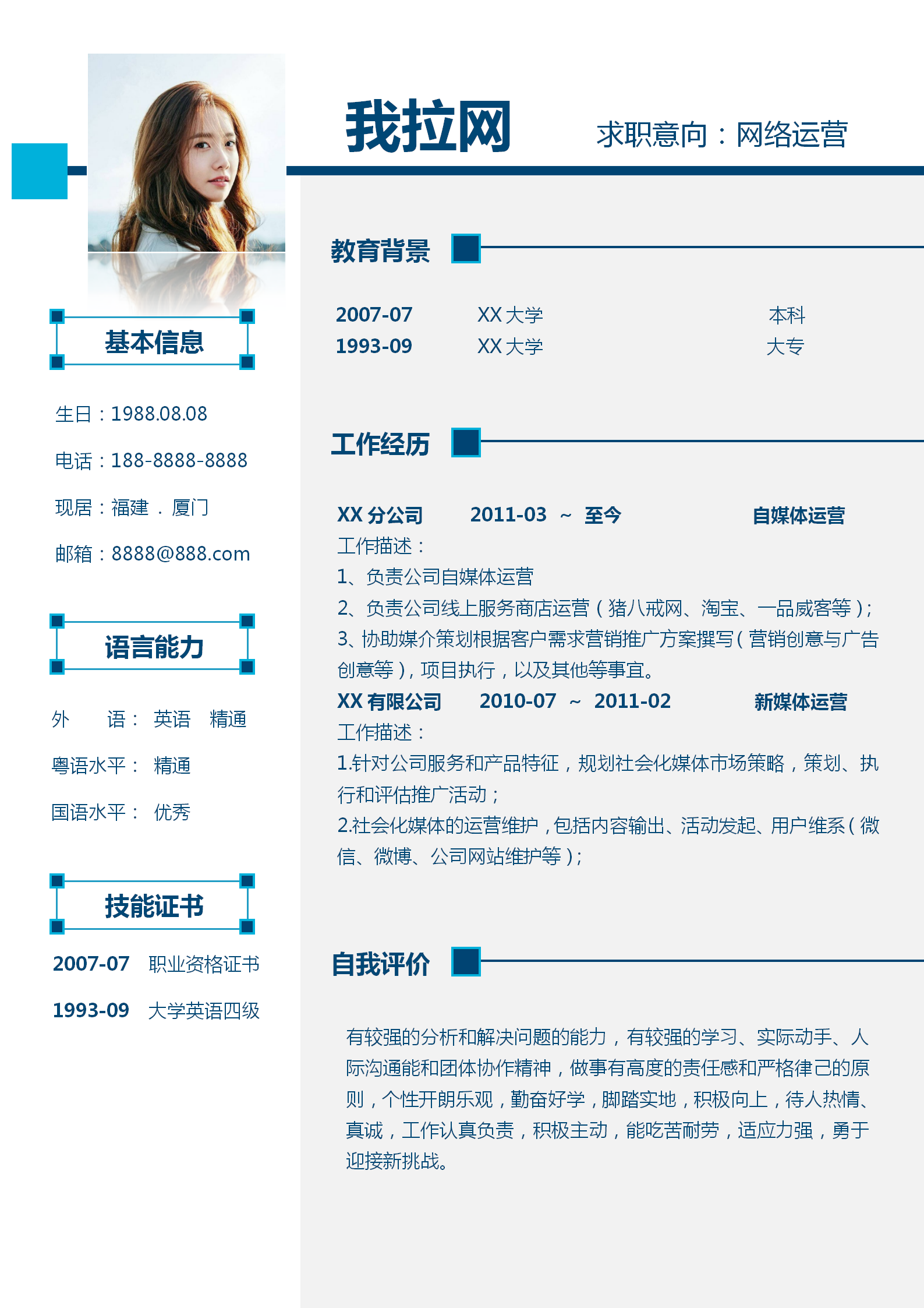 藍(lán)色互聯(lián)網(wǎng)網(wǎng)絡(luò)運(yùn)營(yíng)簡(jiǎn)歷套裝-1