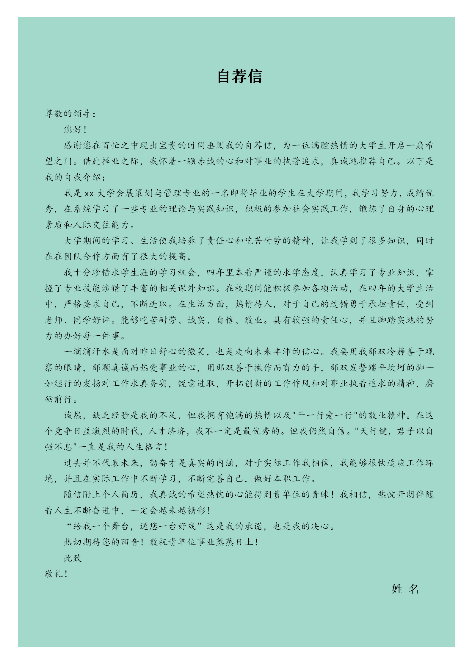 綠色小清新會(huì)展策劃商簡(jiǎn)歷套裝-2