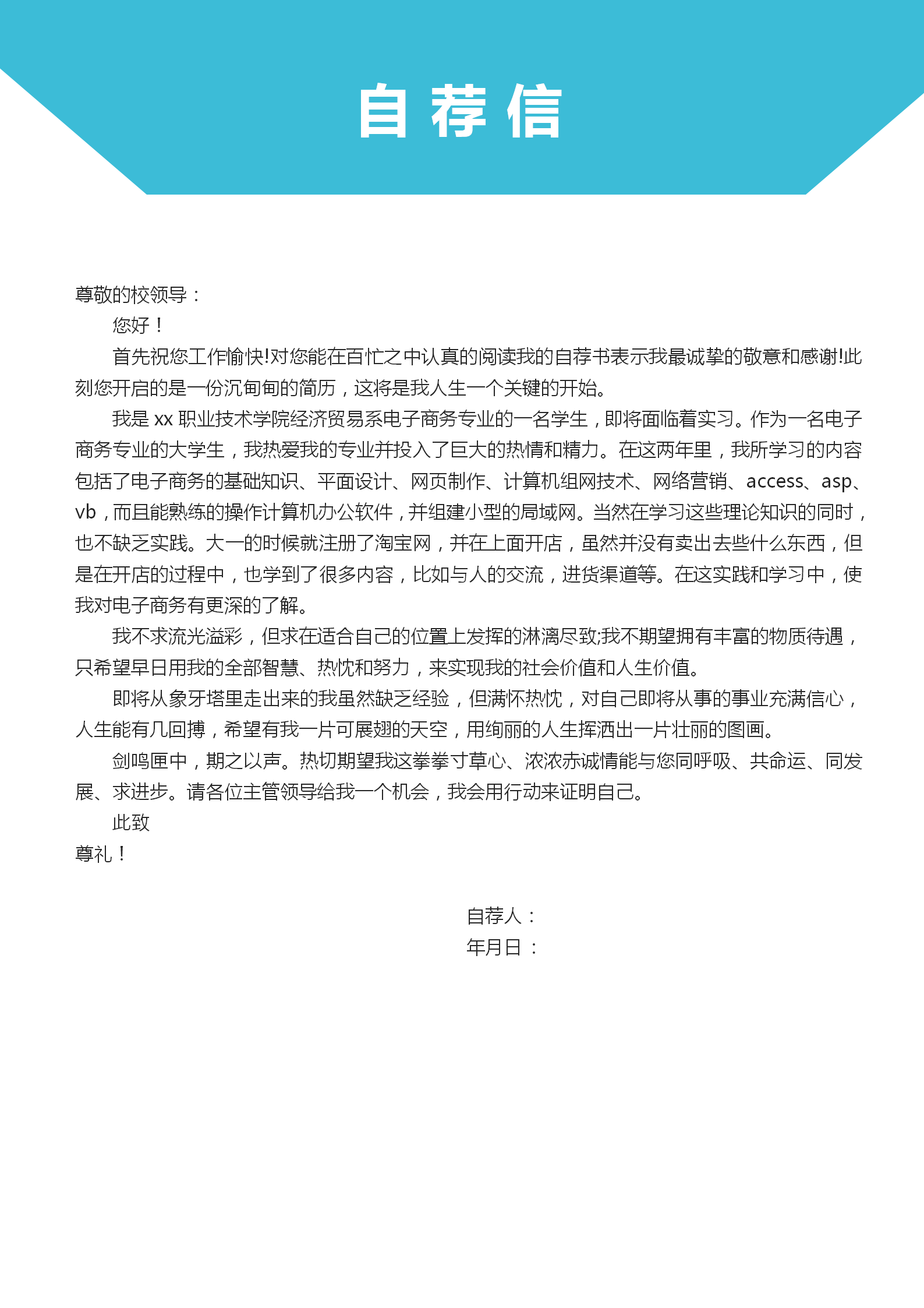 自薦信簡(jiǎn)歷套裝網(wǎng)絡(luò)推廣通用-2