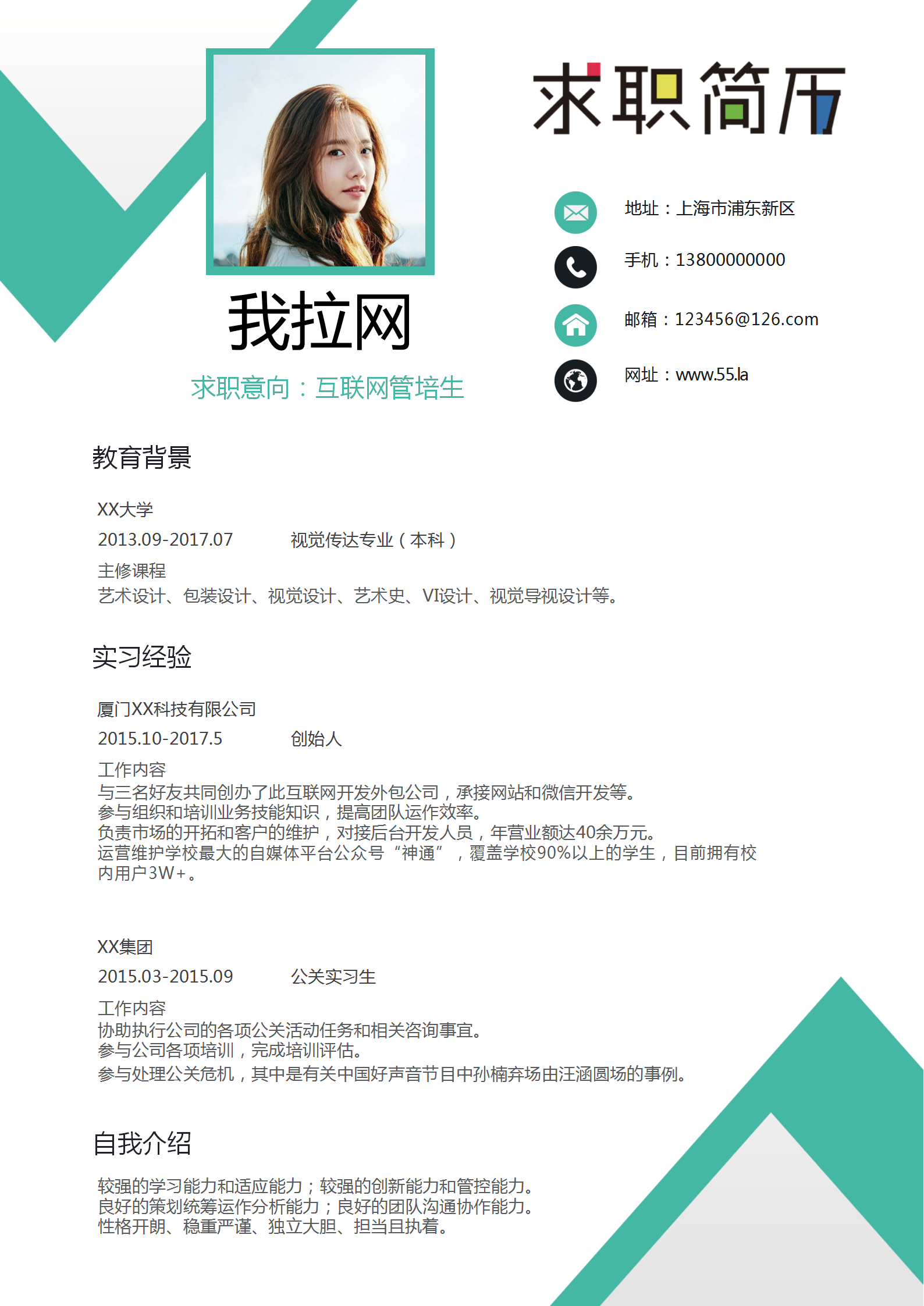 創(chuàng)意簡約互聯(lián)網(wǎng)管培生簡歷模板