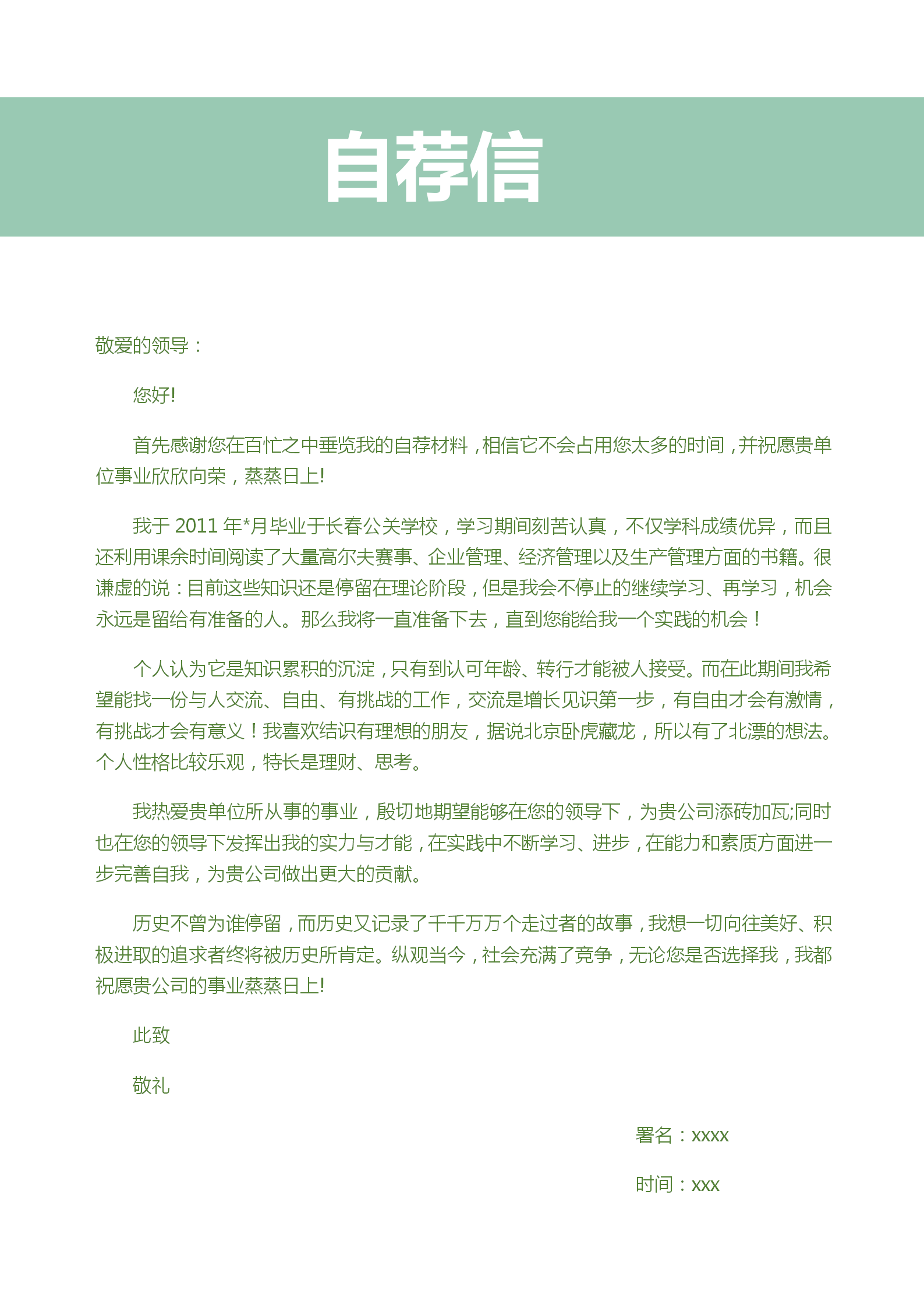 綠色素雅新聞采編簡歷套裝-2