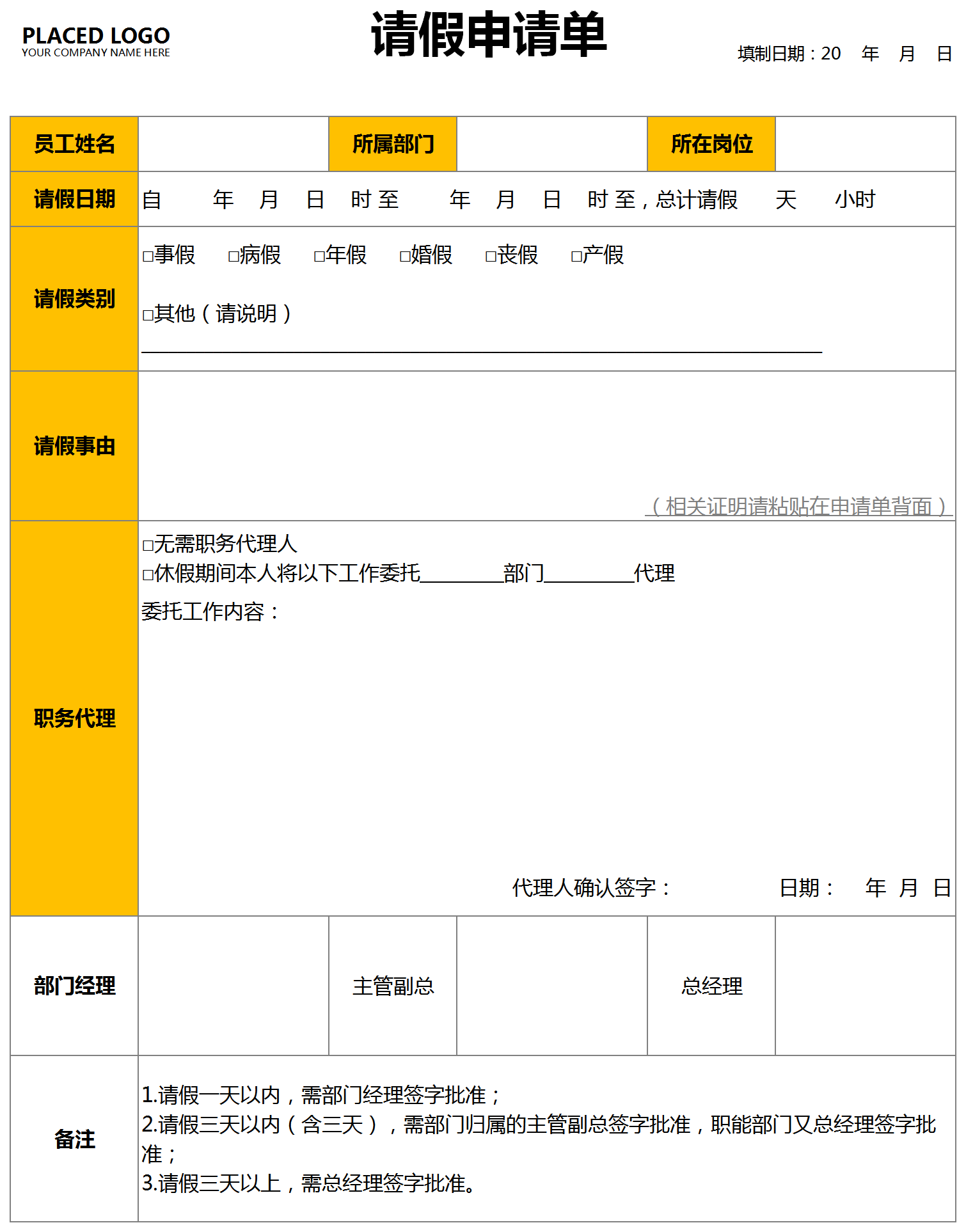 職務(wù)代理式請(qǐng)假申請(qǐng)單模板