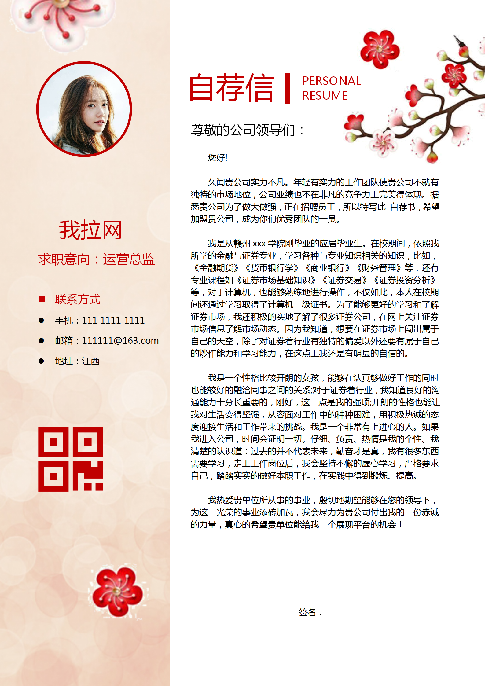 古風(fēng)梅花運(yùn)營(yíng)總監(jiān)簡(jiǎn)歷word模板-2