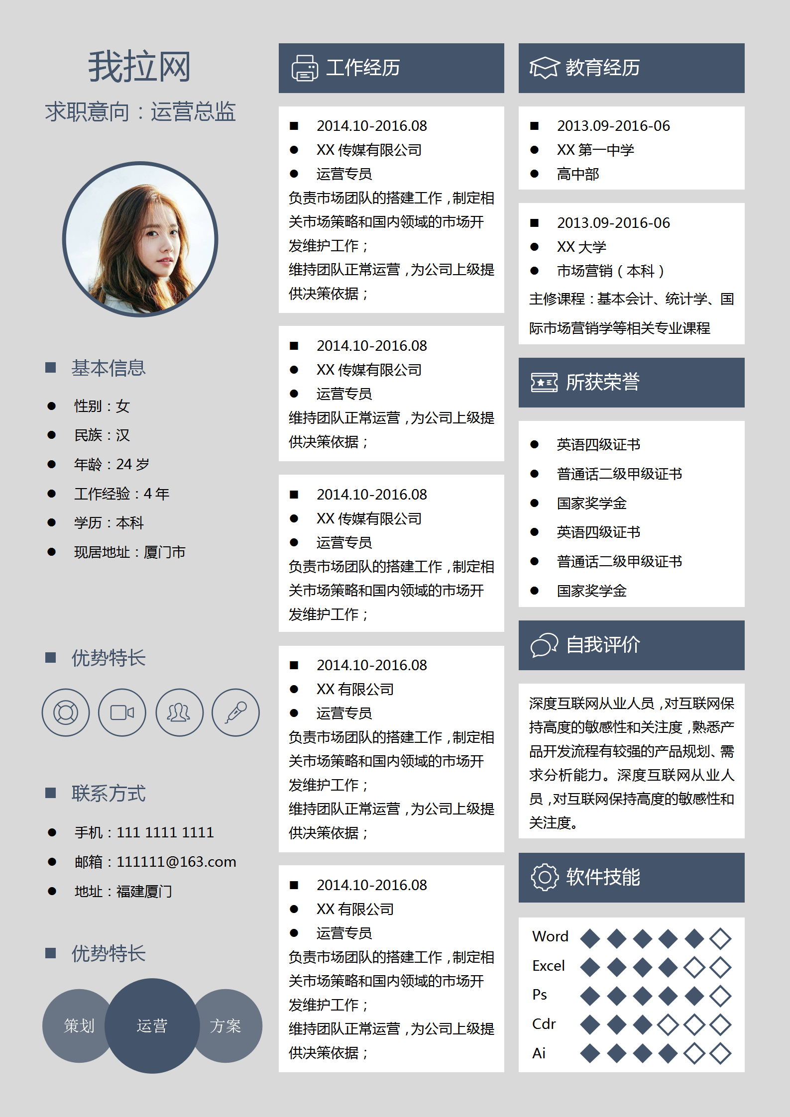 灰藍(lán)模塊運(yùn)營(yíng)總監(jiān)簡(jiǎn)歷word模板