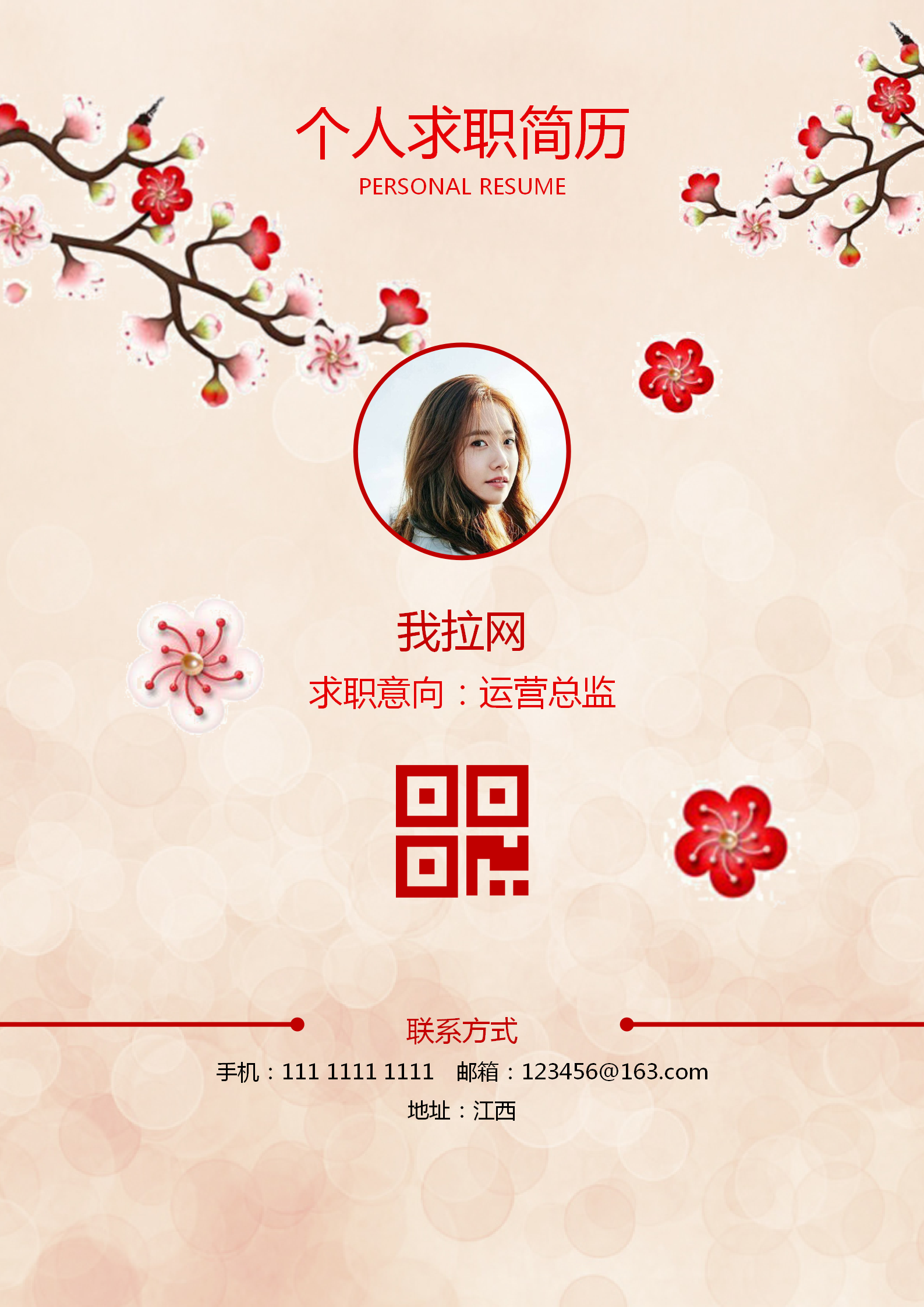 古風(fēng)梅花運(yùn)營(yíng)總監(jiān)簡(jiǎn)歷word模板