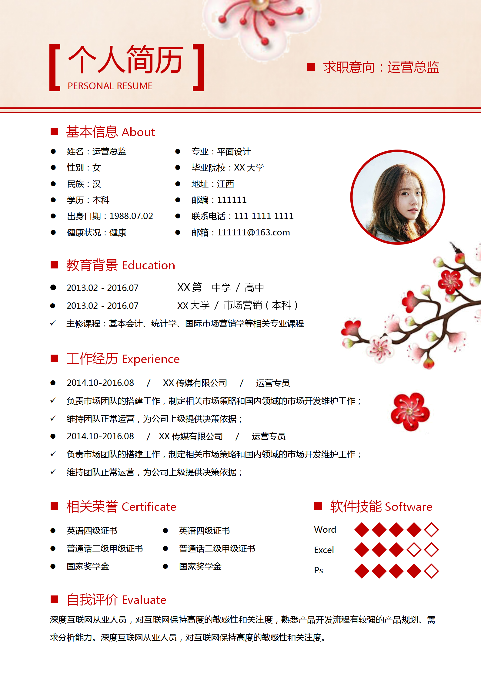 古風(fēng)梅花運(yùn)營(yíng)總監(jiān)簡(jiǎn)歷word模板-1
