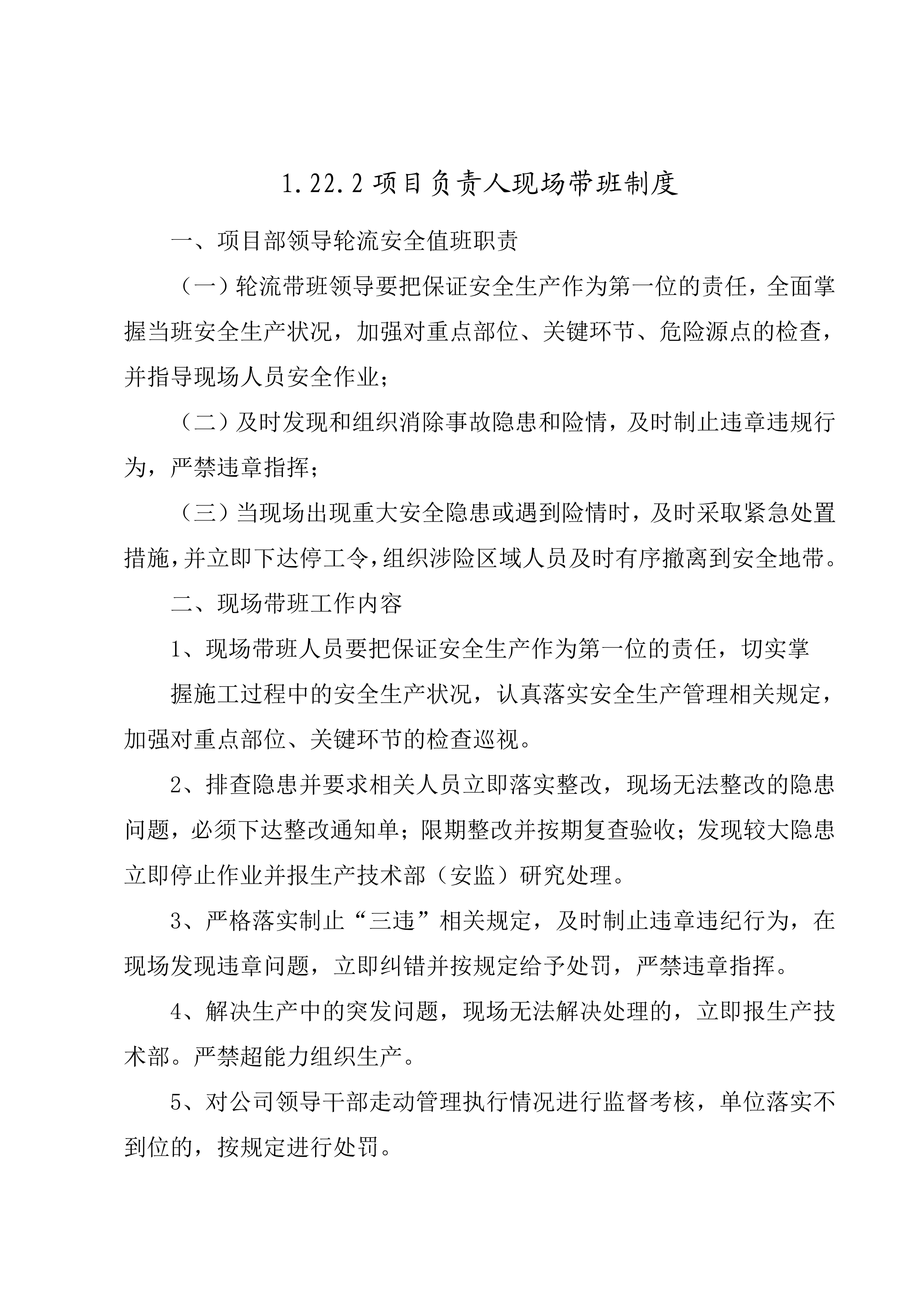 建筑施工安全生產(chǎn)管理制度匯編pdf-1