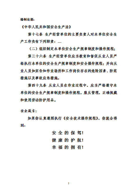 金屬切削機(jī)床工安全技術(shù)操作規(guī)程word模板