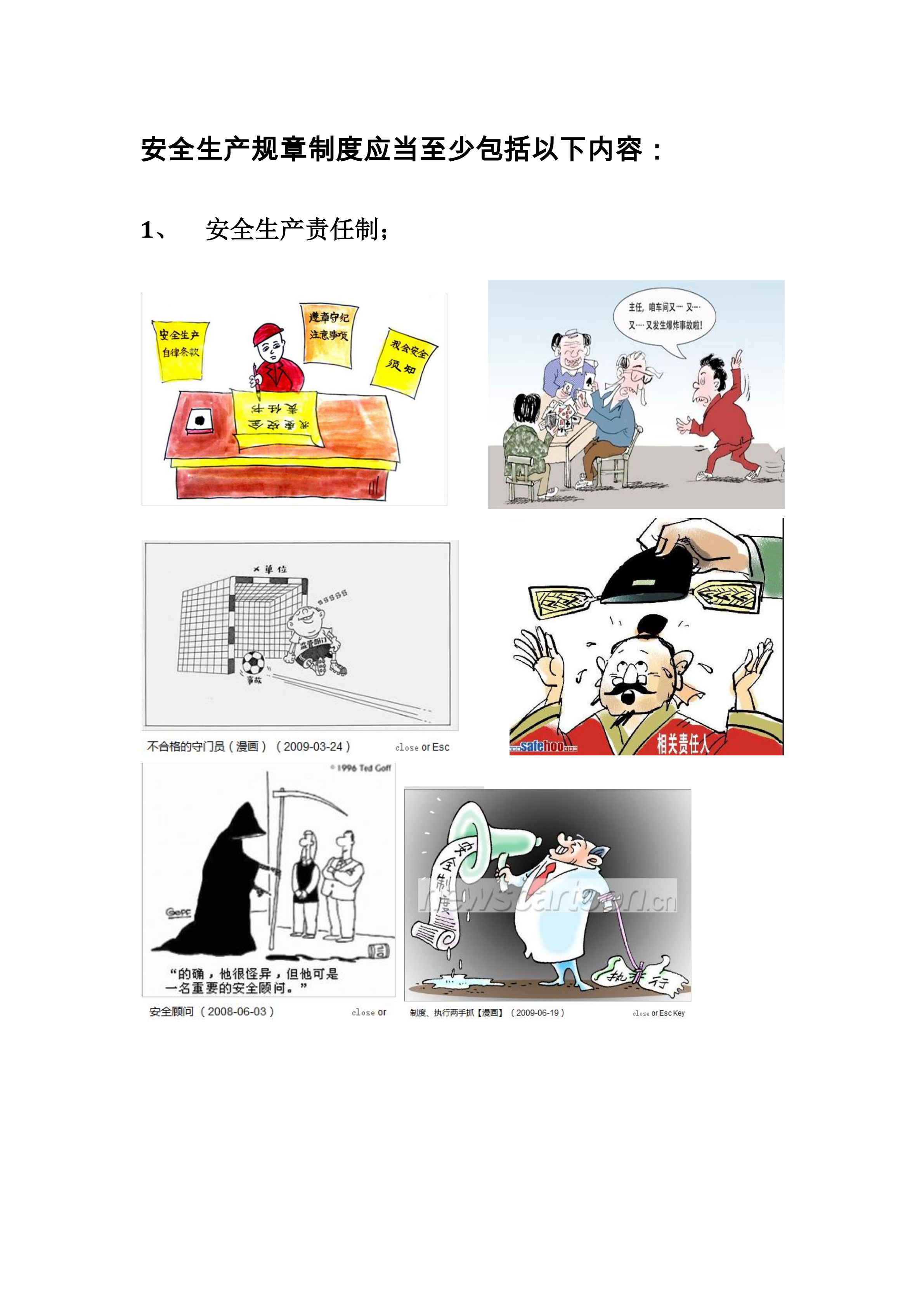 安全生產規章制度漫畫pdf