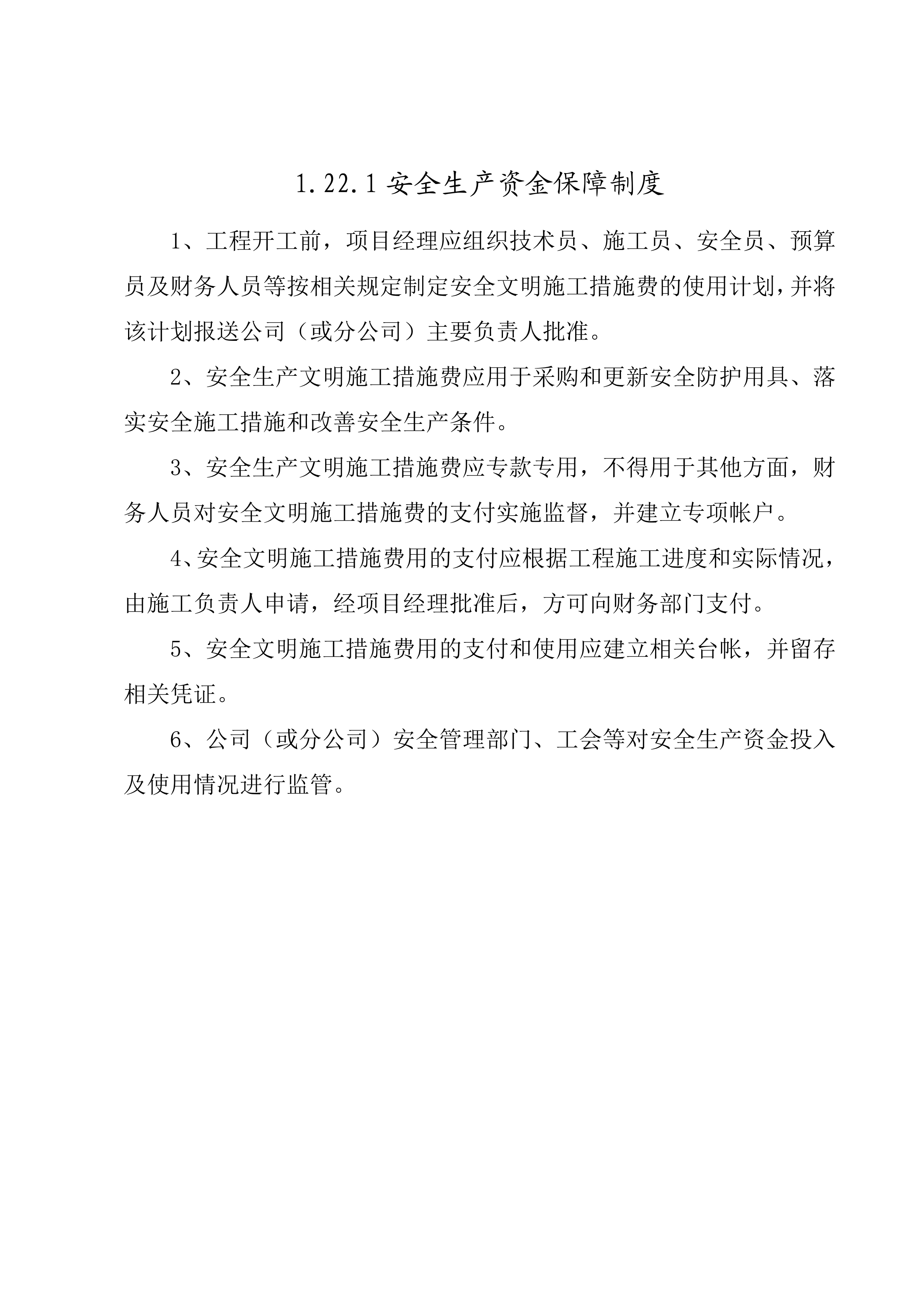 建筑施工安全生產(chǎn)管理制度匯編pdf