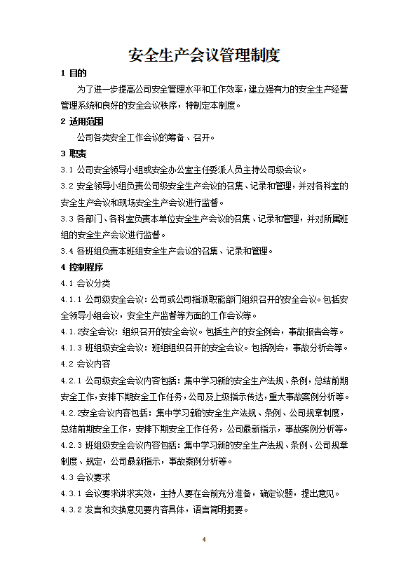 某建筑安裝工程公司安全生產(chǎn)標準化管理制度word模板-1