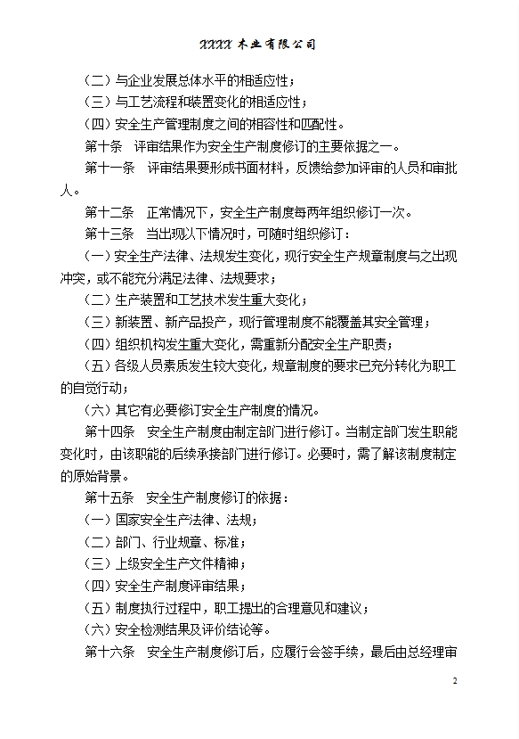 某木業(yè)公司安全生產(chǎn)制度制定修訂管理規(guī)定word模板-1