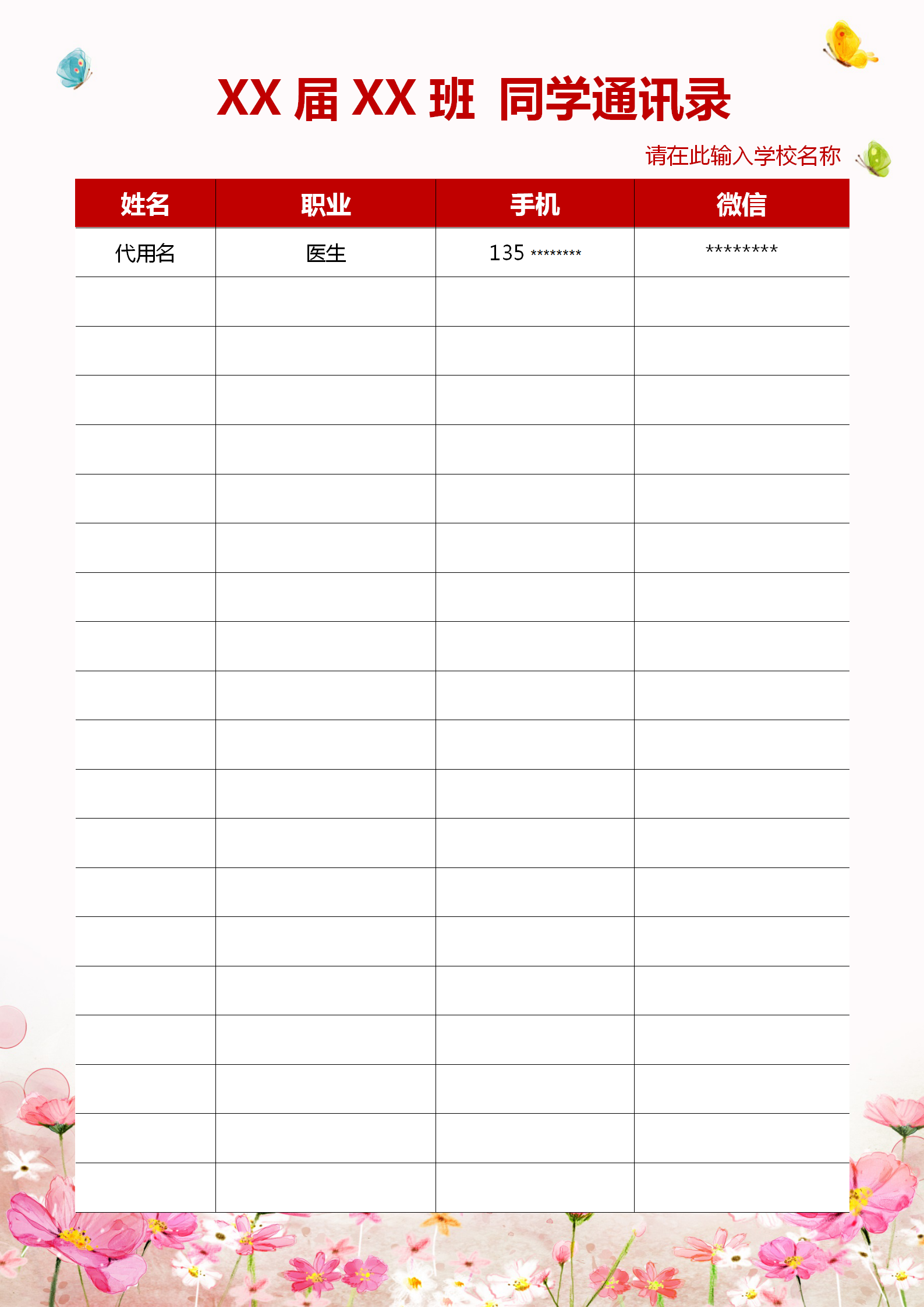 粉色清新花邊同學錄模板word模板