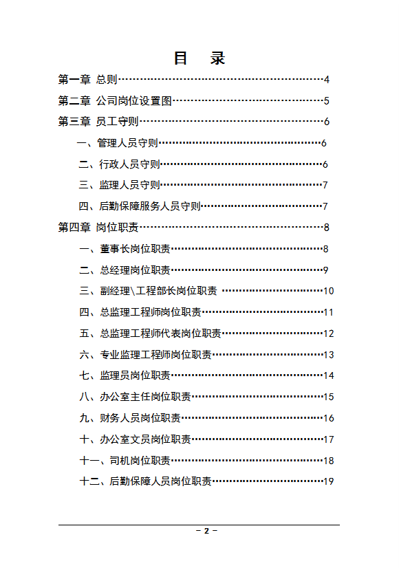 公司規(guī)章制度匯編word模板