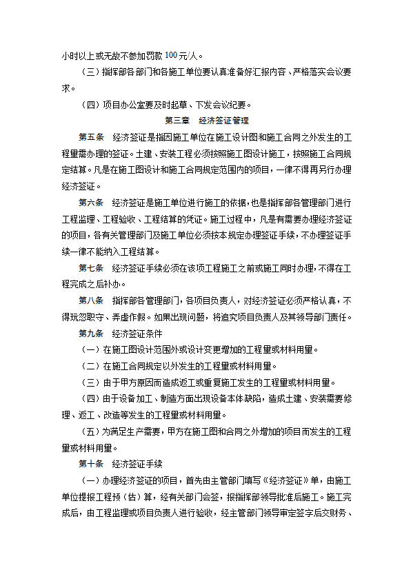 某工程項目建設管理制度匯編word模板-1