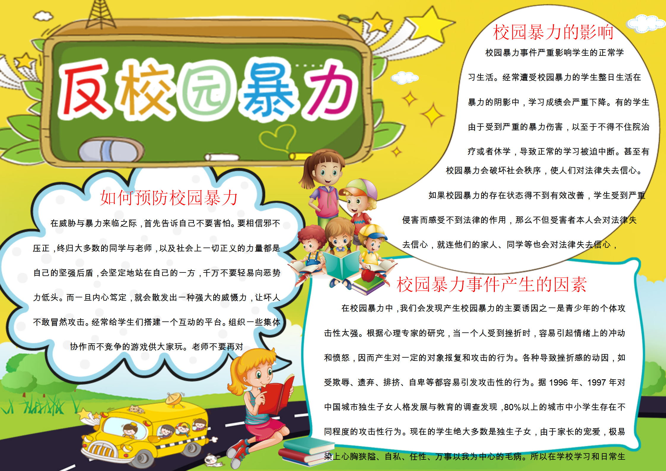 黃色簡約反校園暴力word卡通手抄報