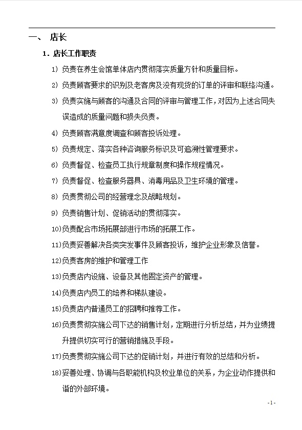 美容會所市場部工作管理標(biāo)準(zhǔn)化制度匯編word模板