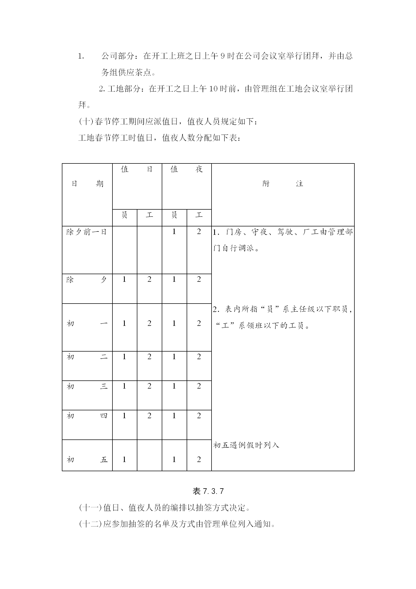 春節(jié)放假細(xì)則word模板-1