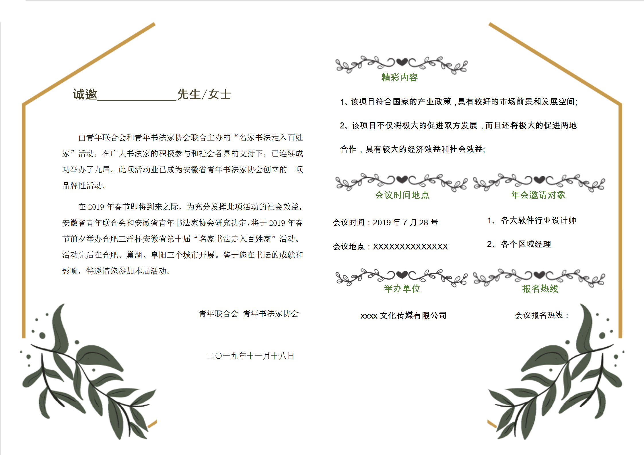白色雙面折頁(yè)交流研討會(huì)邀請(qǐng)函-1
