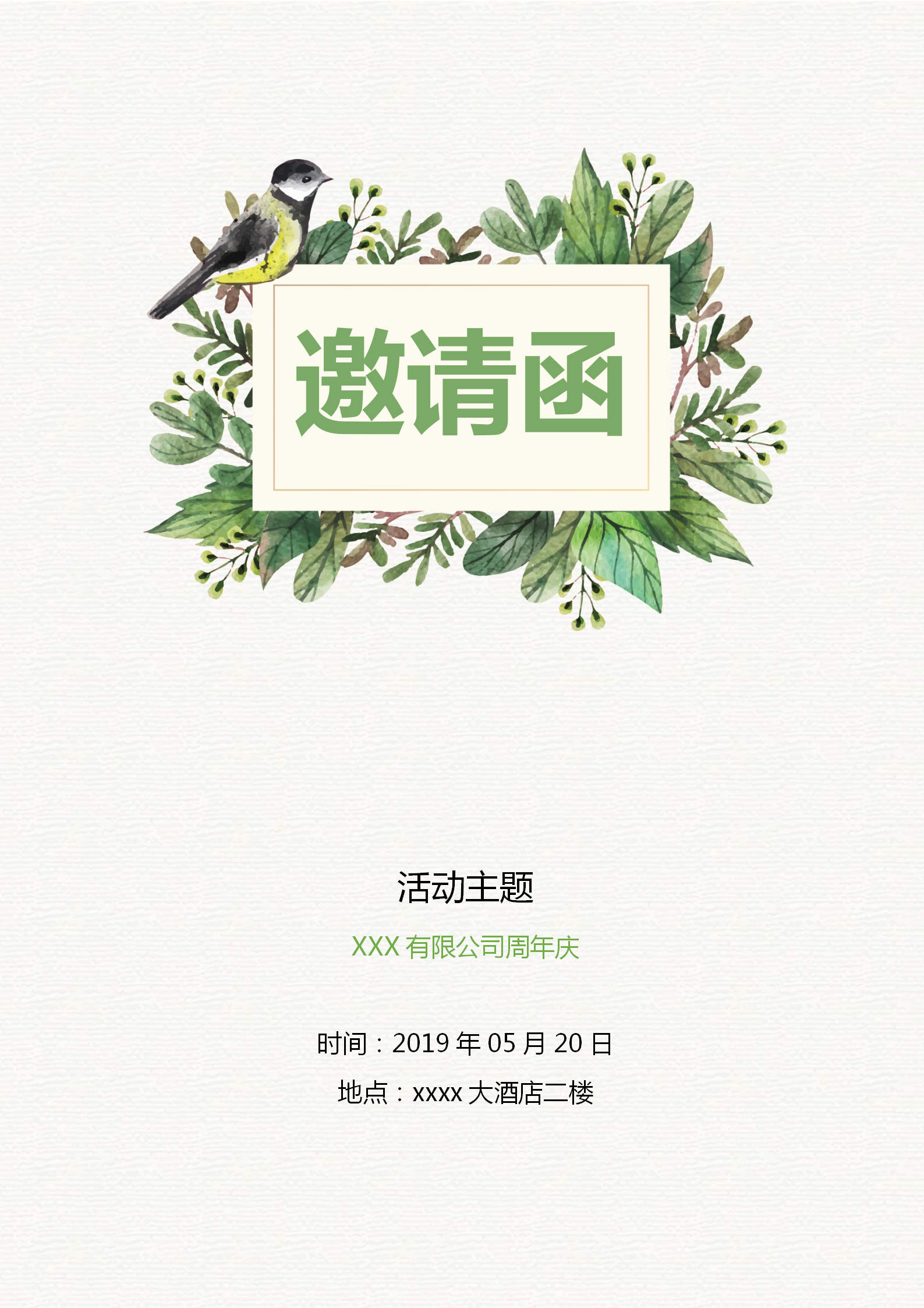 周年慶活動雙面邀請函word模板