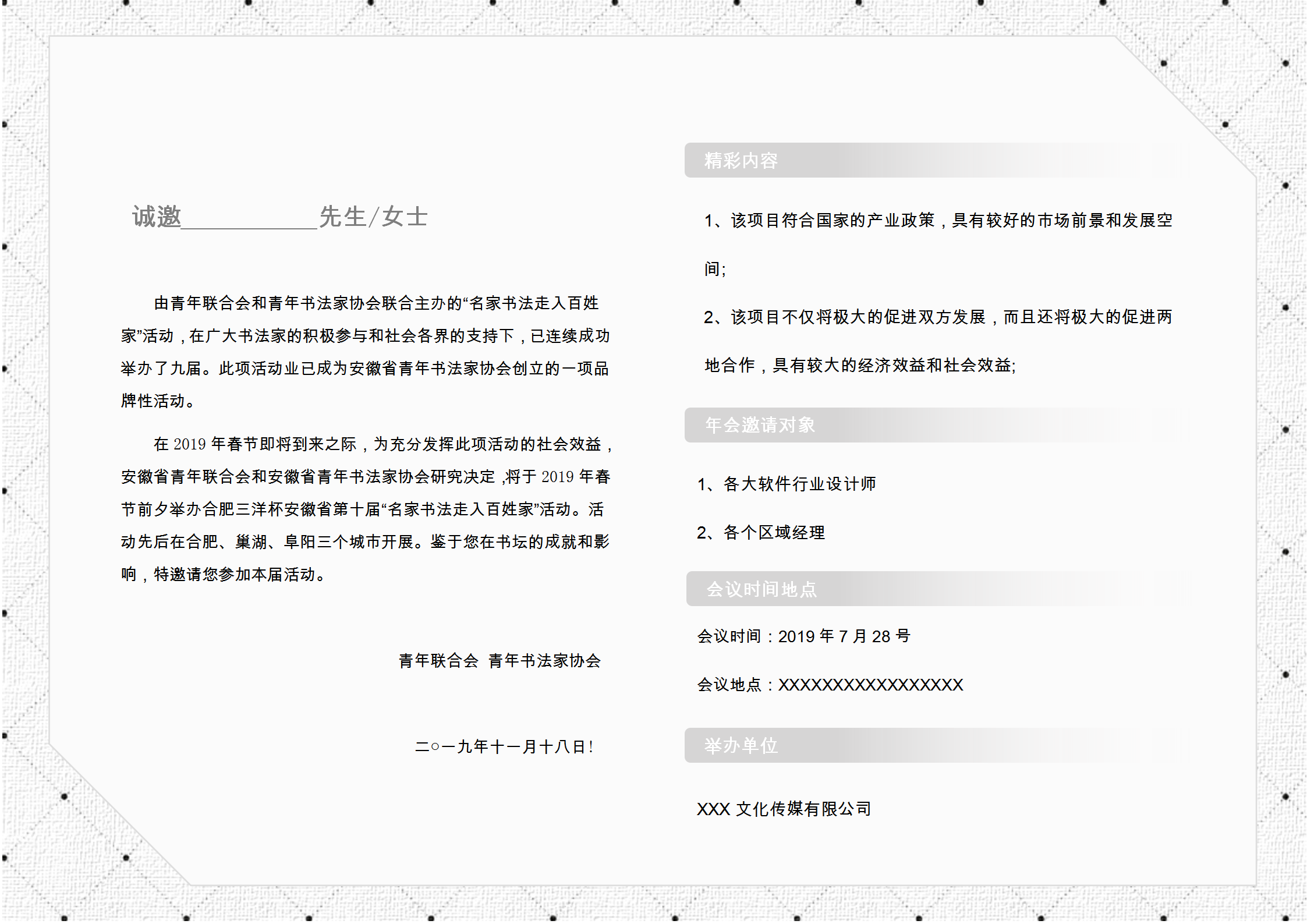 交流研討會(huì)邀請函雙面折頁請柬-1