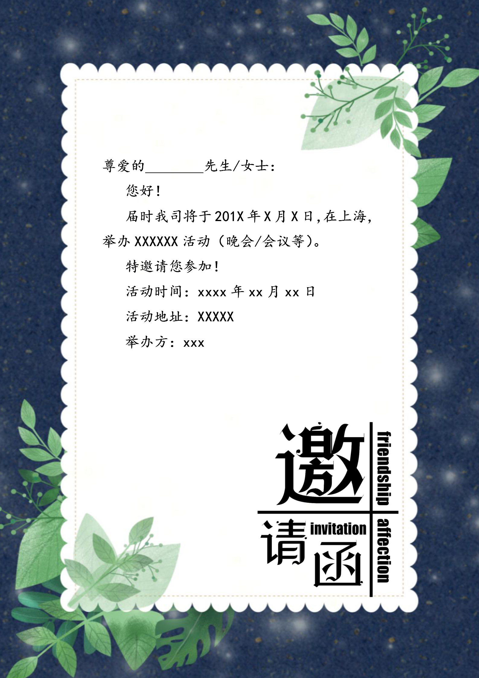 大方清新活動晚會請帖邀請函
