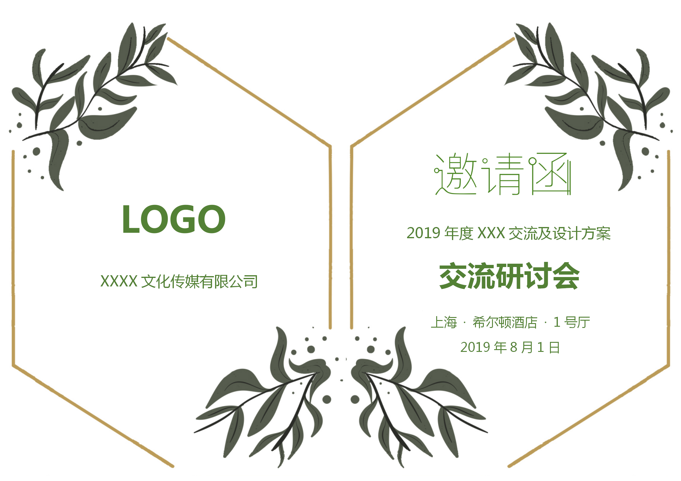白色雙面折頁(yè)交流研討會(huì)邀請(qǐng)函