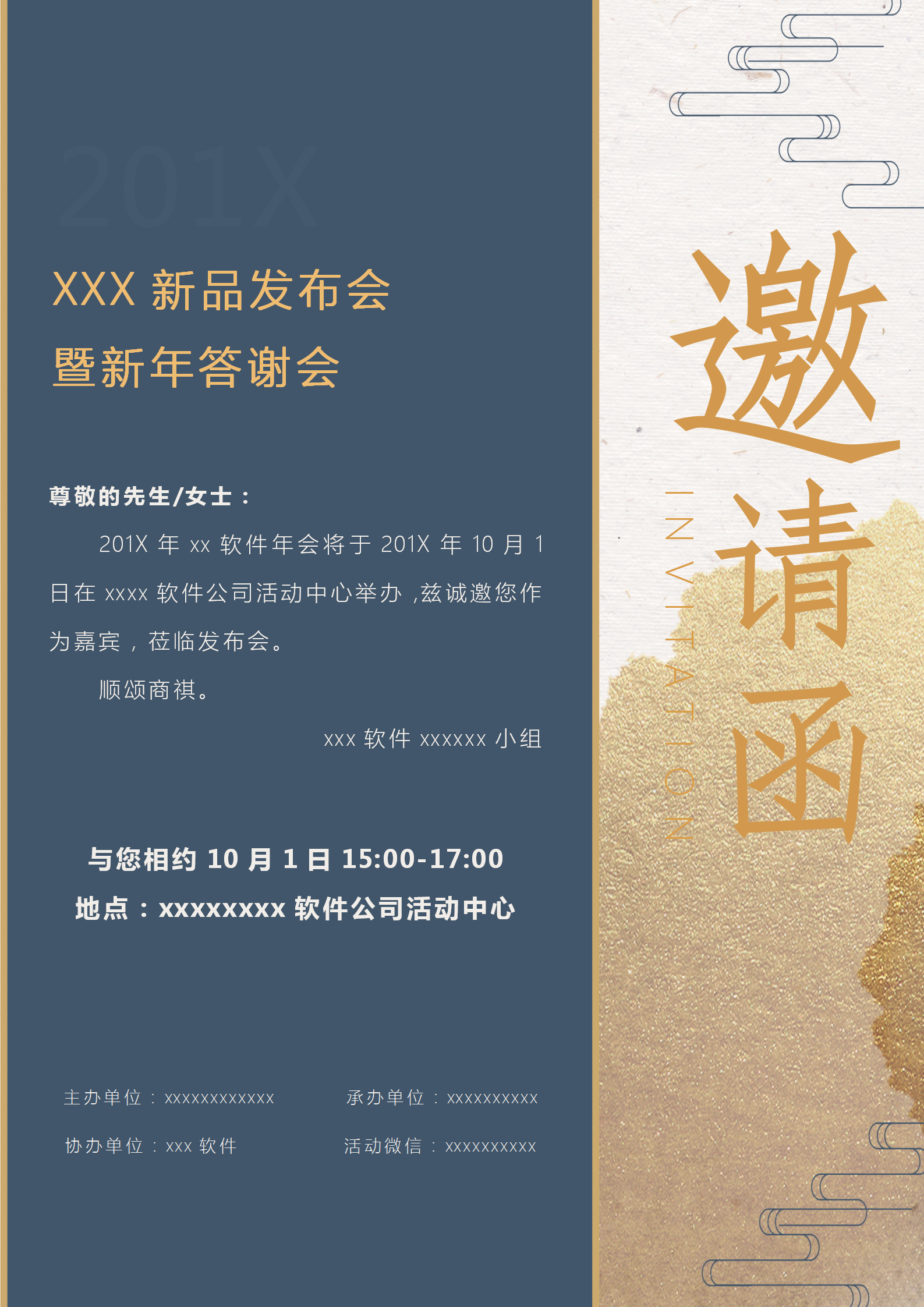 公司新品發布會邀請函word模版