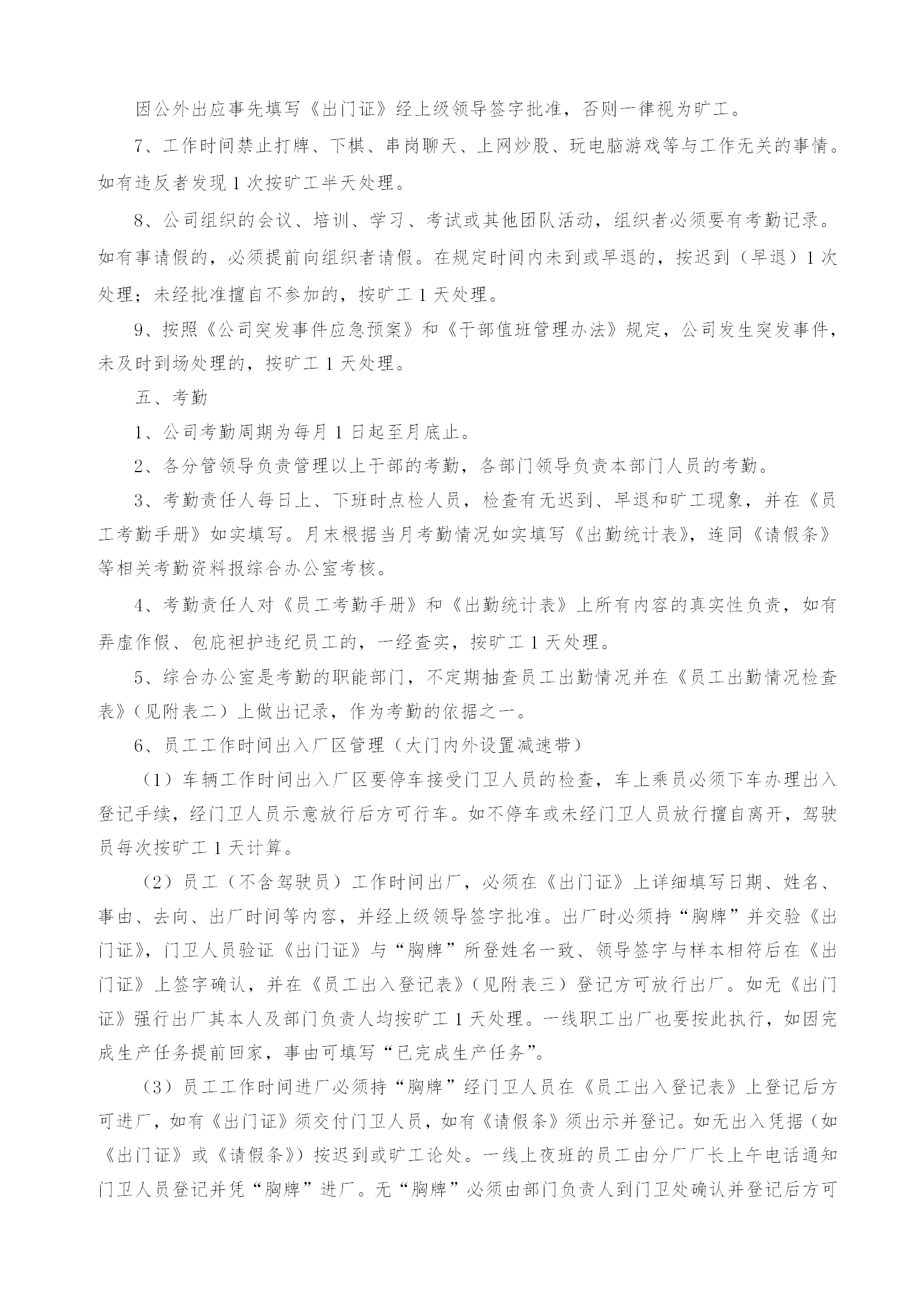 某精密機械有限公司考勤制度word模板-1