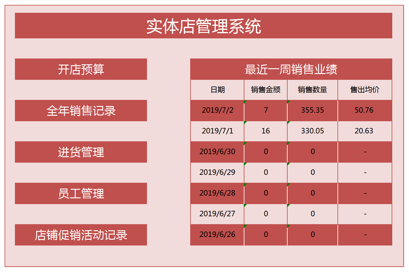 服裝實體店進銷存資產管理系統