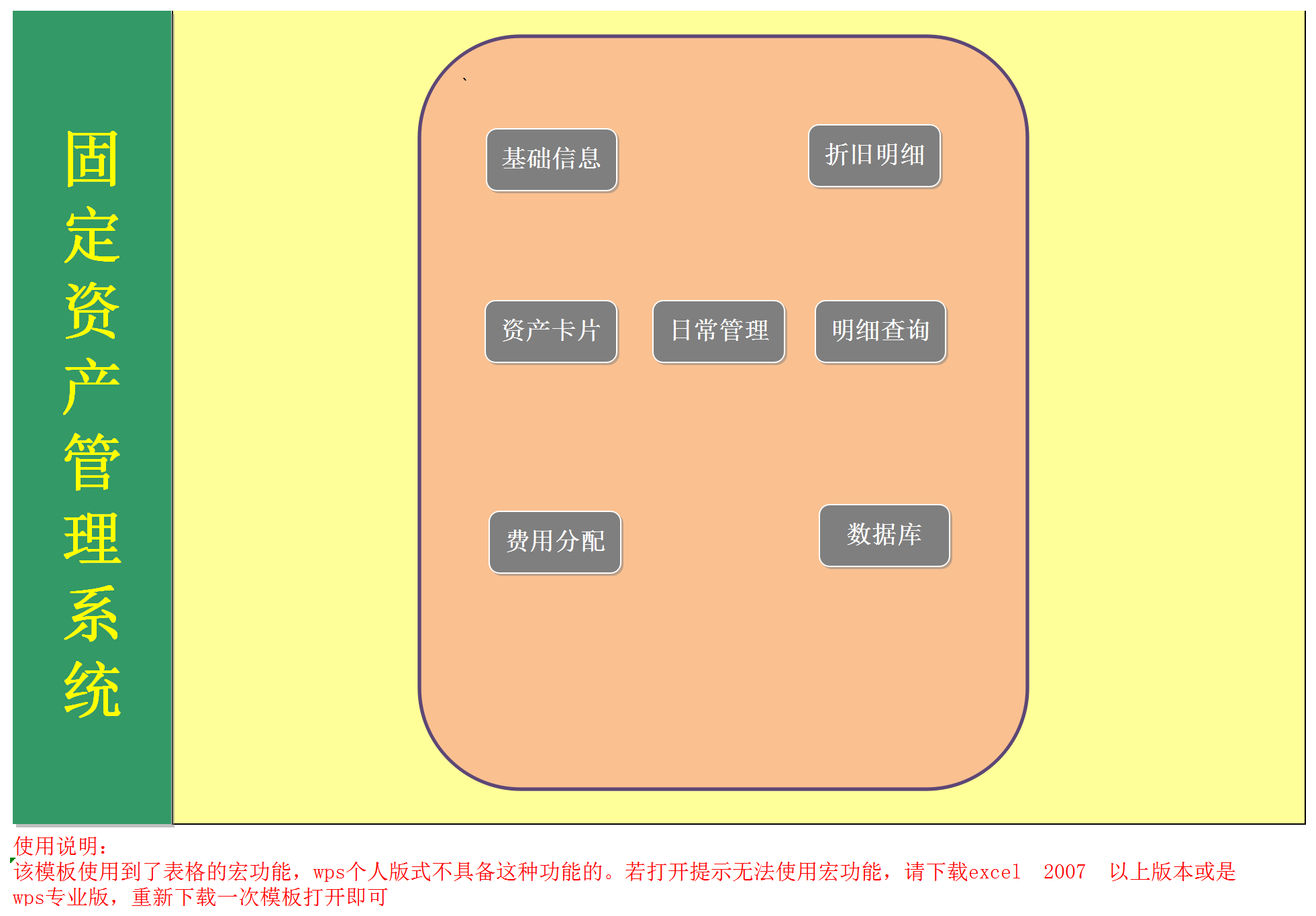 固定資產(chǎn)管理系統(tǒng)Excel模板