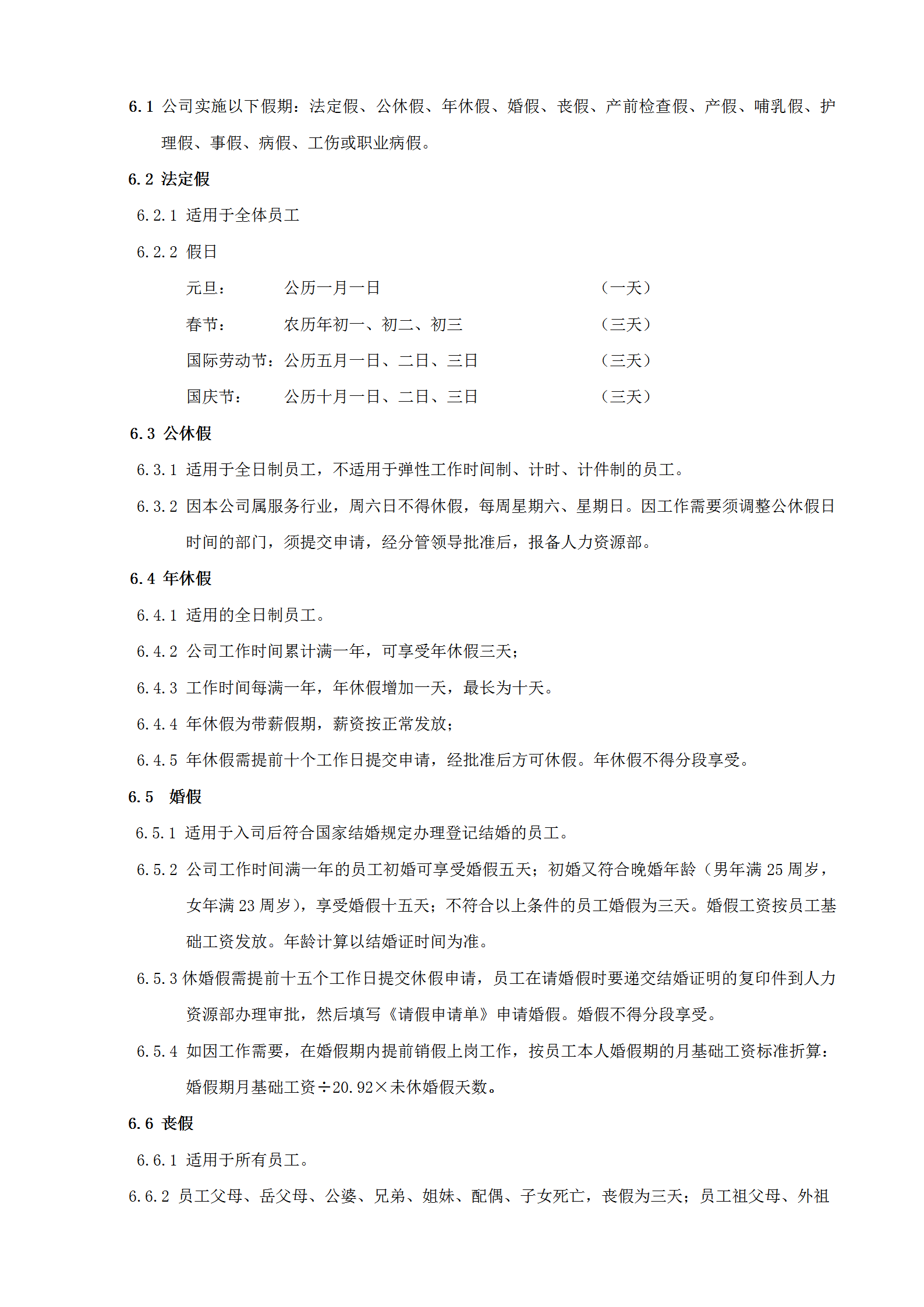 某集團考勤加班及休假管理制度培訓(xùn)資料word模板-1