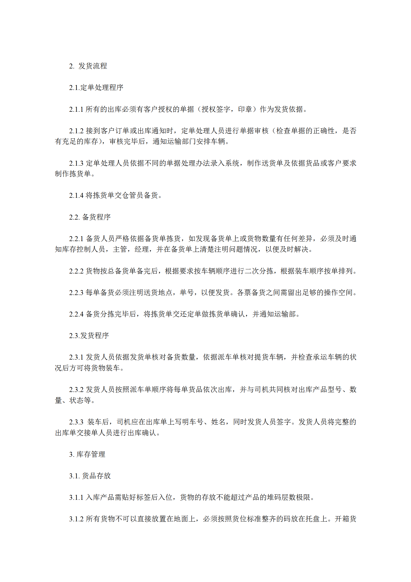 企業(yè)倉(cāng)儲(chǔ)管理標(biāo)準(zhǔn)化操作手冊(cè)word模板-1