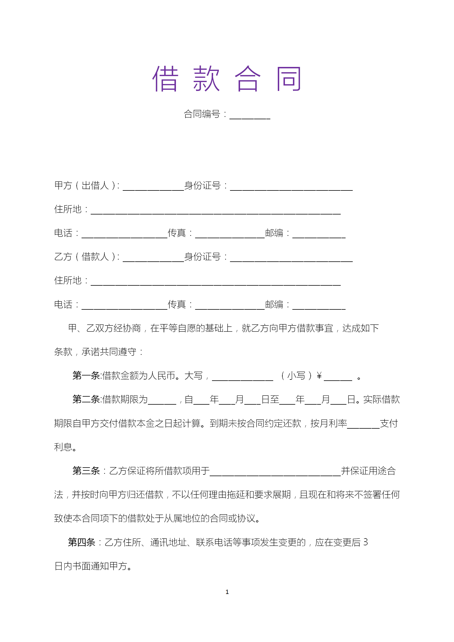 借款通用合同協(xié)議書范文模板