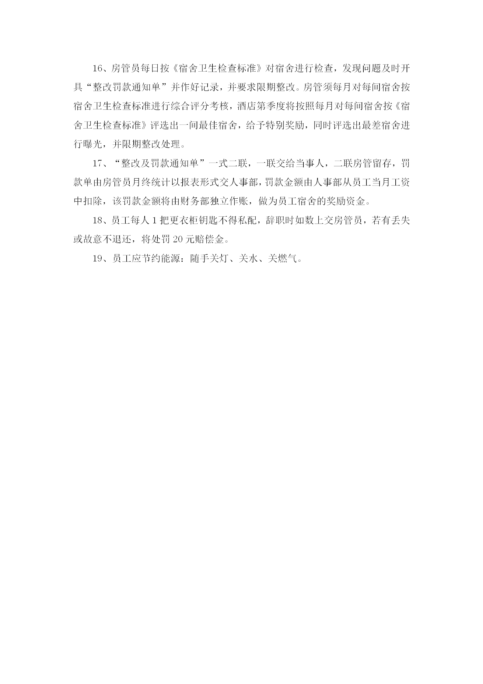 員工集體宿舍管理規(guī)范word模板-1