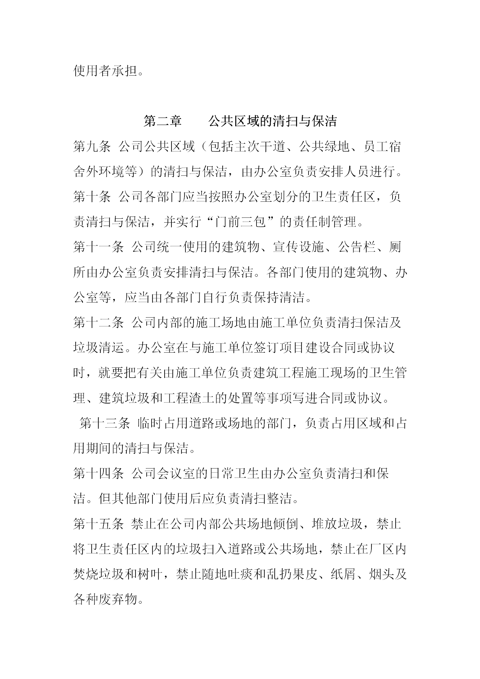 污水處理廠衛生管理制度word模板-1