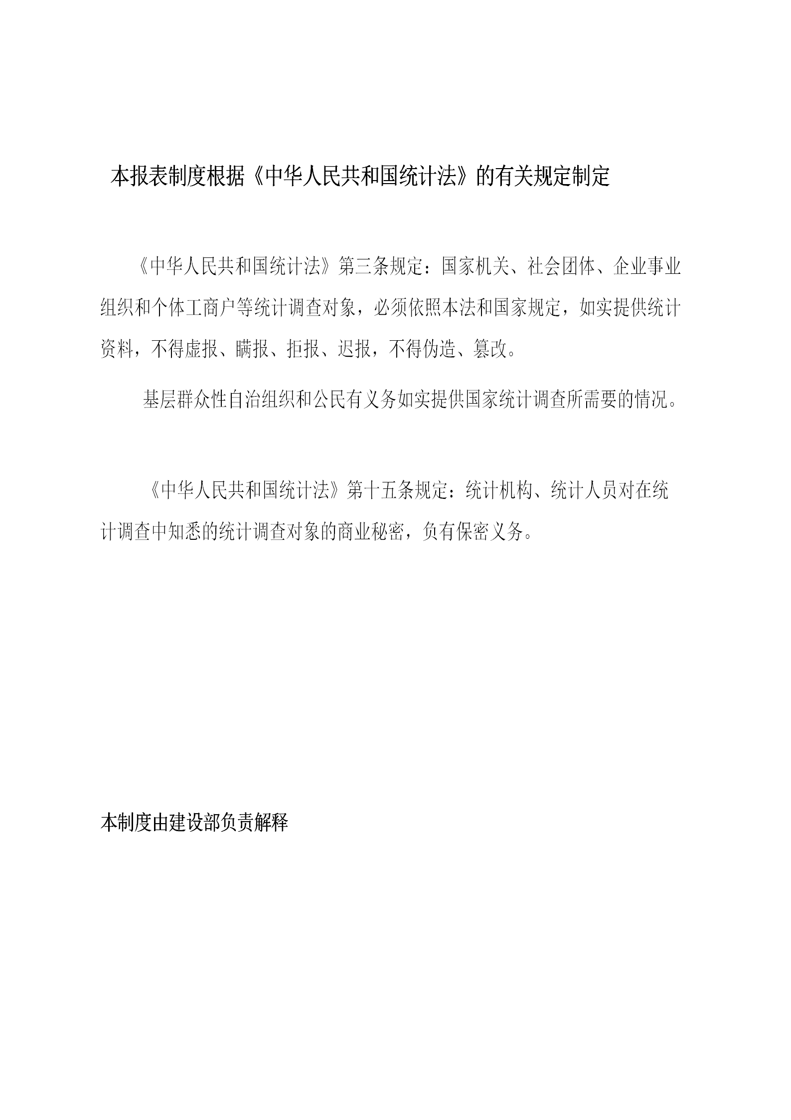 城市低收入家庭住房保障統(tǒng)計報表制度word模板-1
