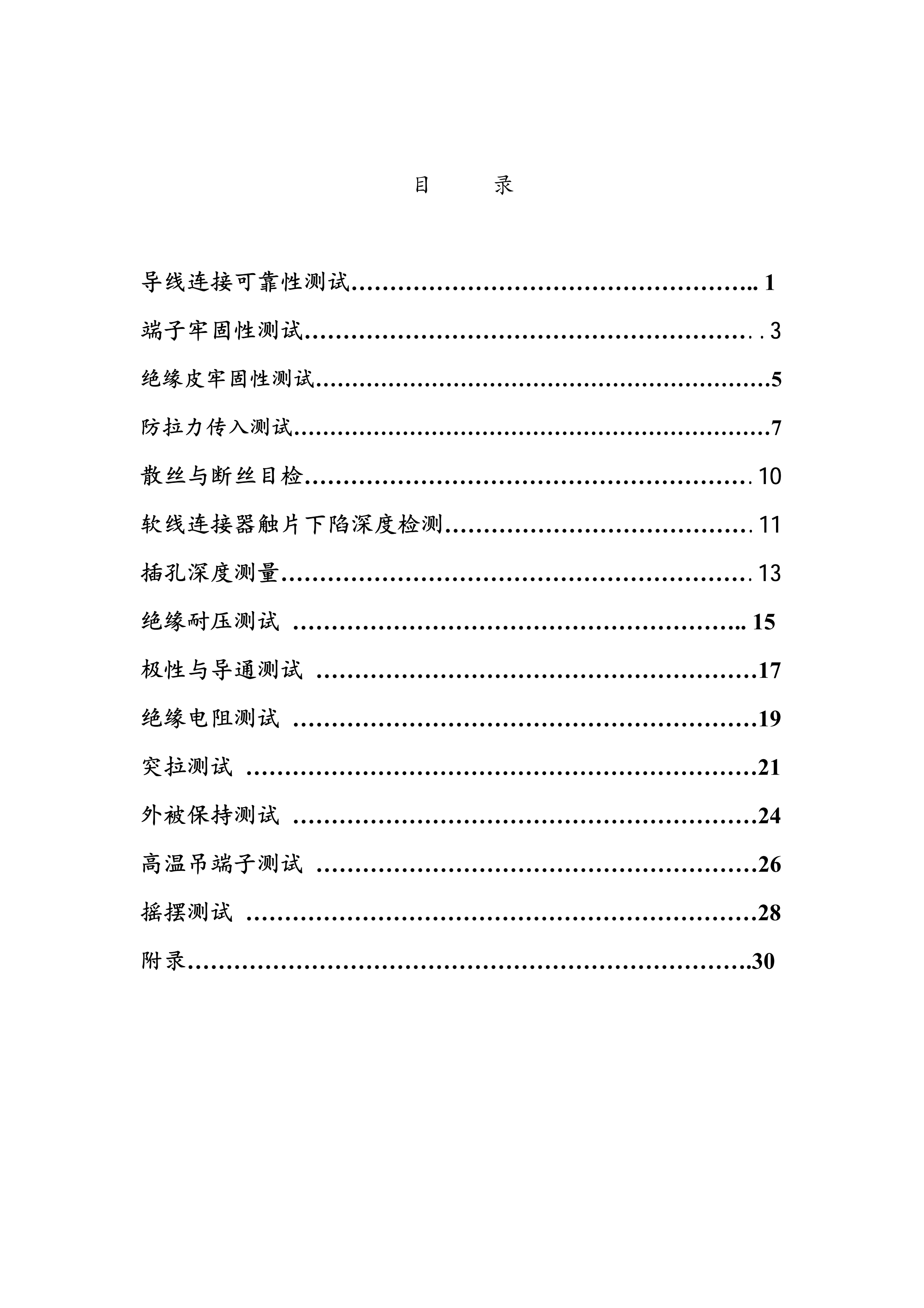 UL817工廠檢驗(yàn)現(xiàn)場代表目擊測試指引pdf模板
