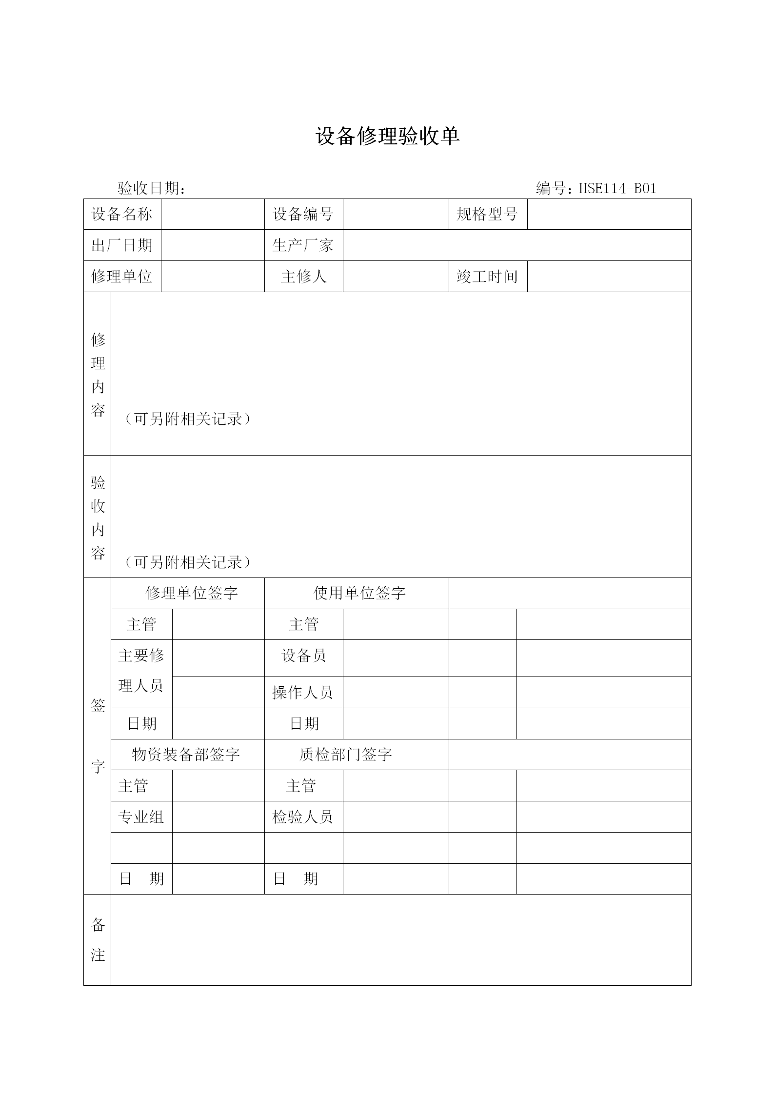 工廠安全生產(chǎn)記錄表格大全word模板